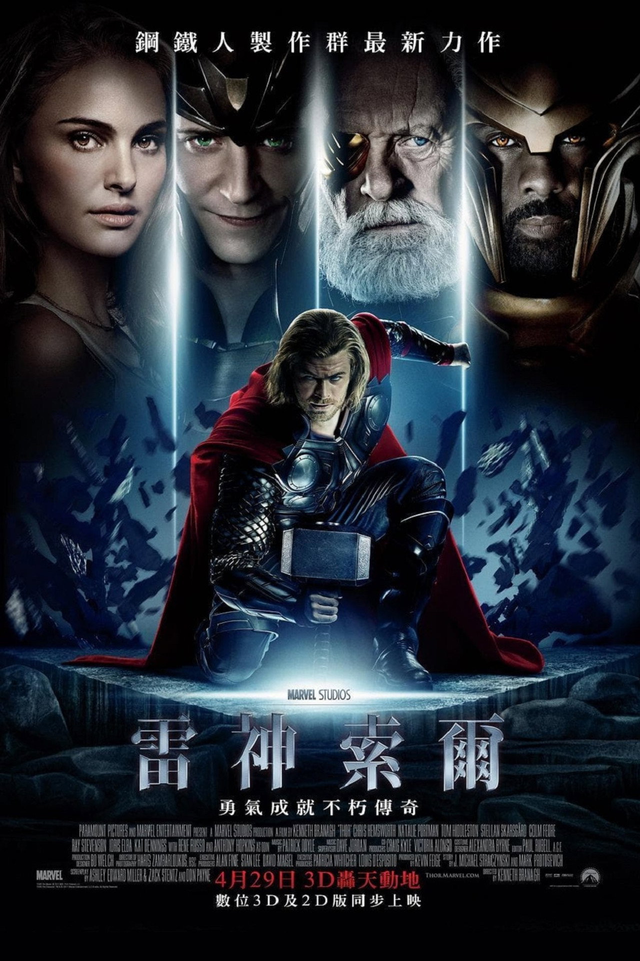 雷神索爾