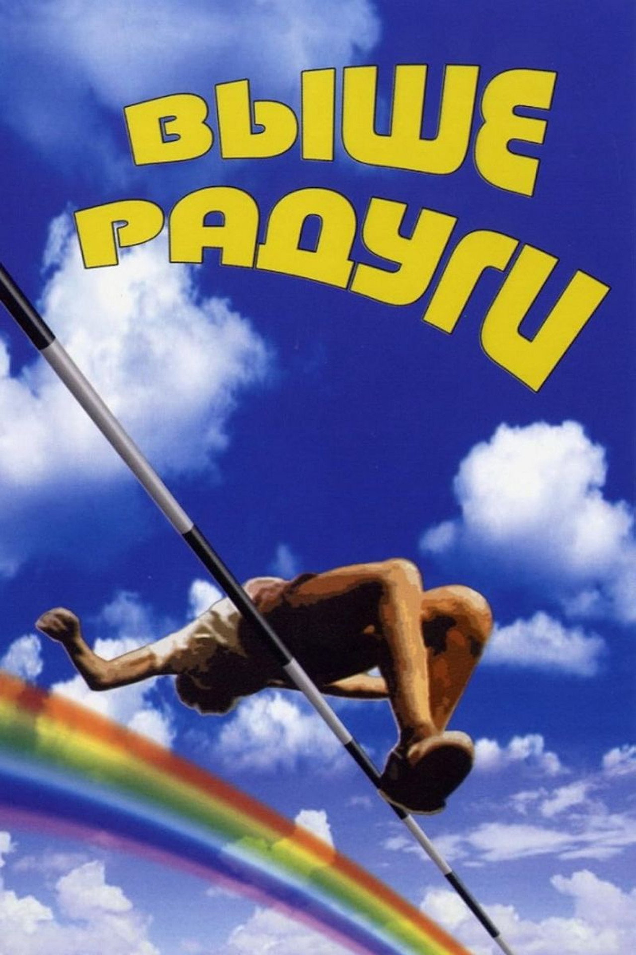 Over the Rainbow