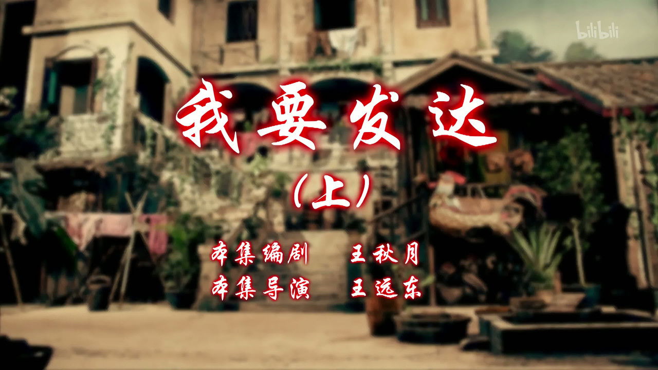 七十二家房客 — Épisode 17