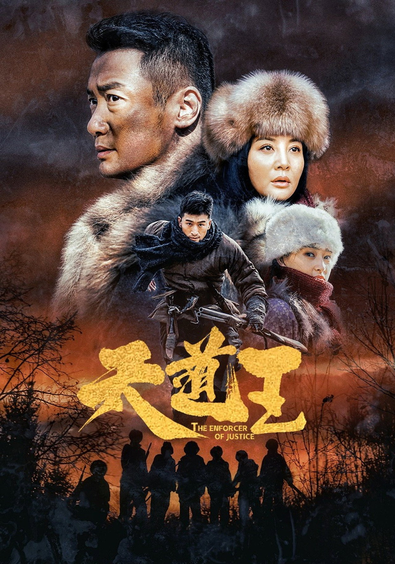 天道王 filmaffisch