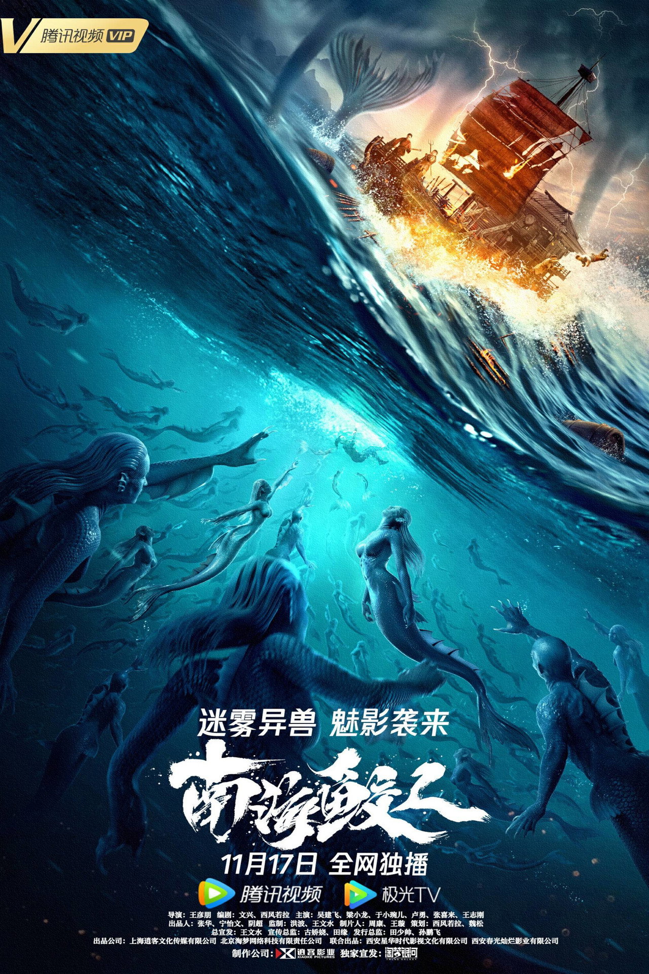 南海鲛人 filmaffisch