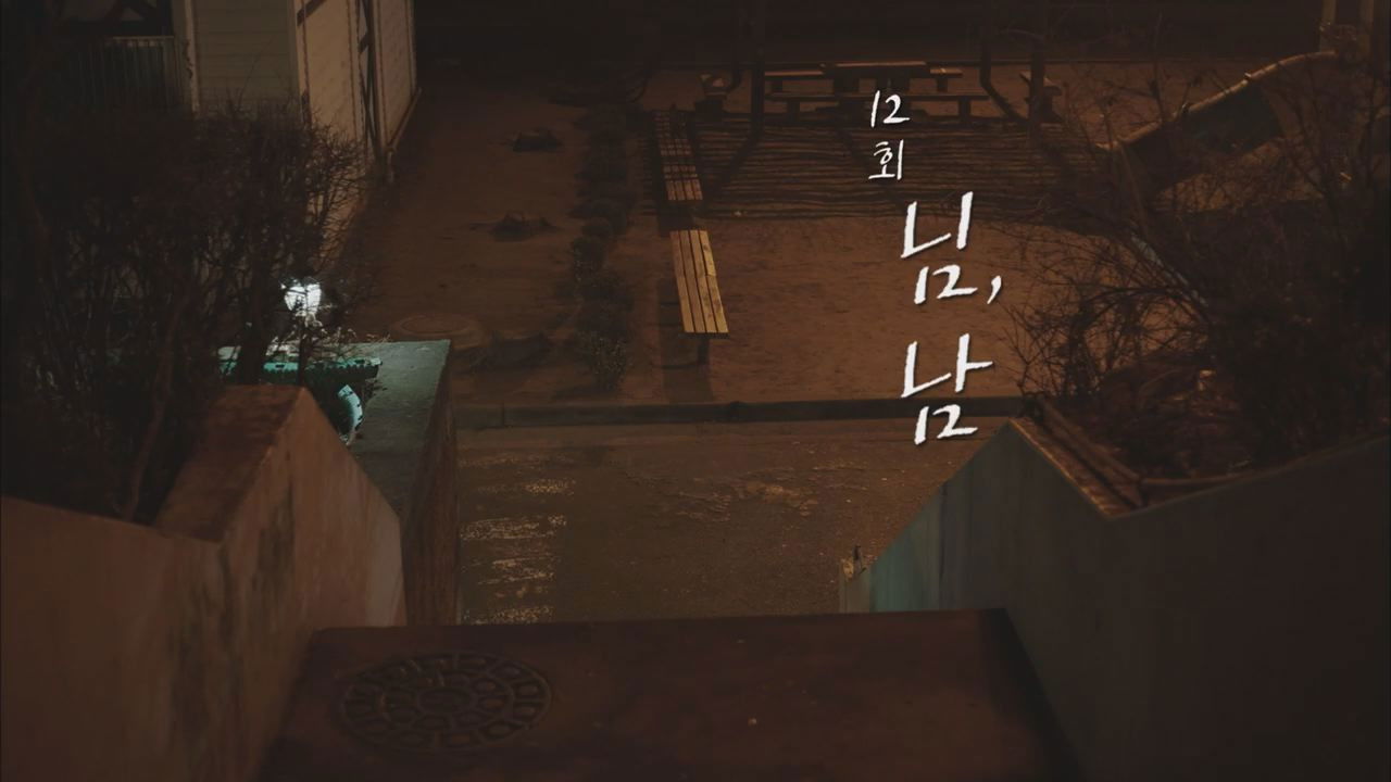 일리있는 사랑 — Épisode 12