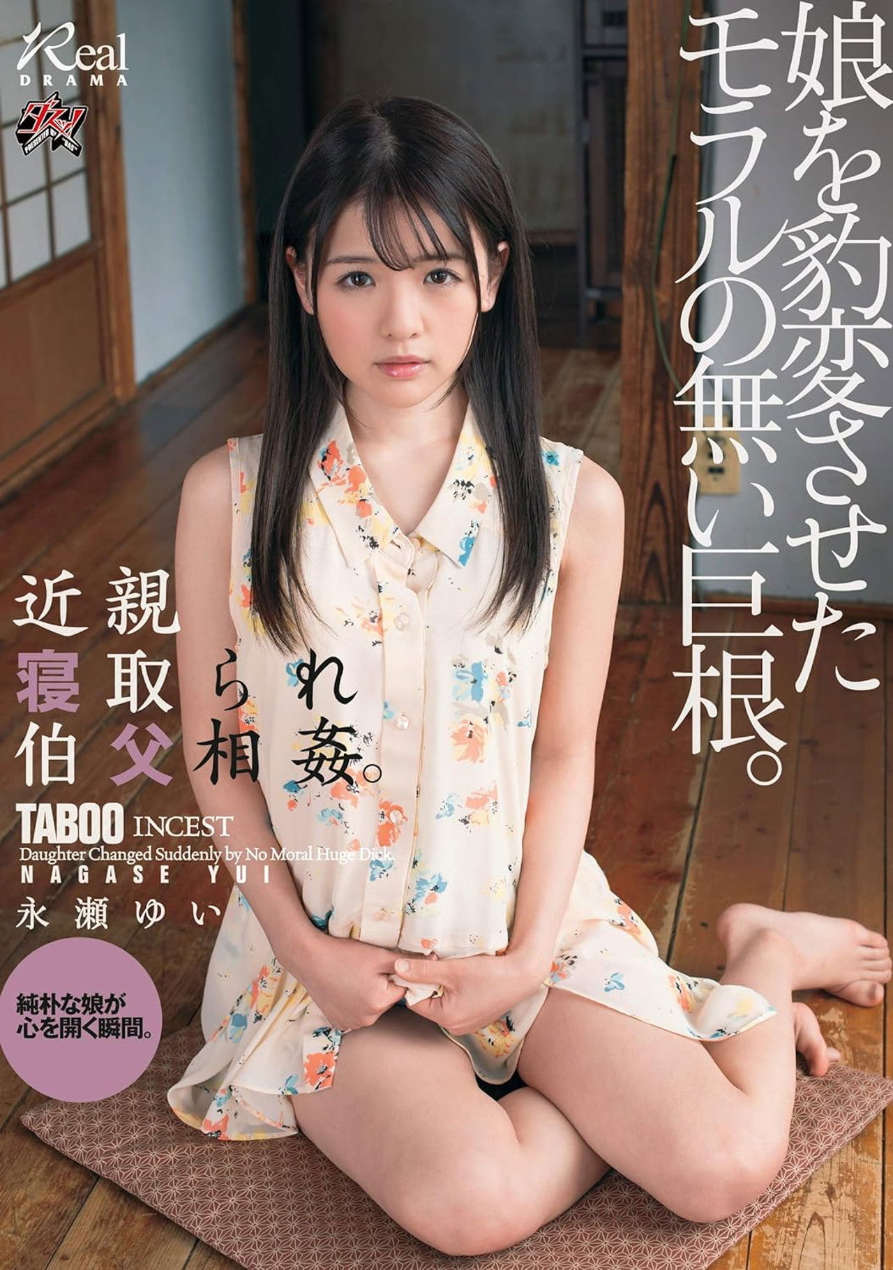 DASD-572 The Relative Is Taken Down And Uncle The Cock Without Morals That Changed The Daughter. Yui Nagase. Backdrop