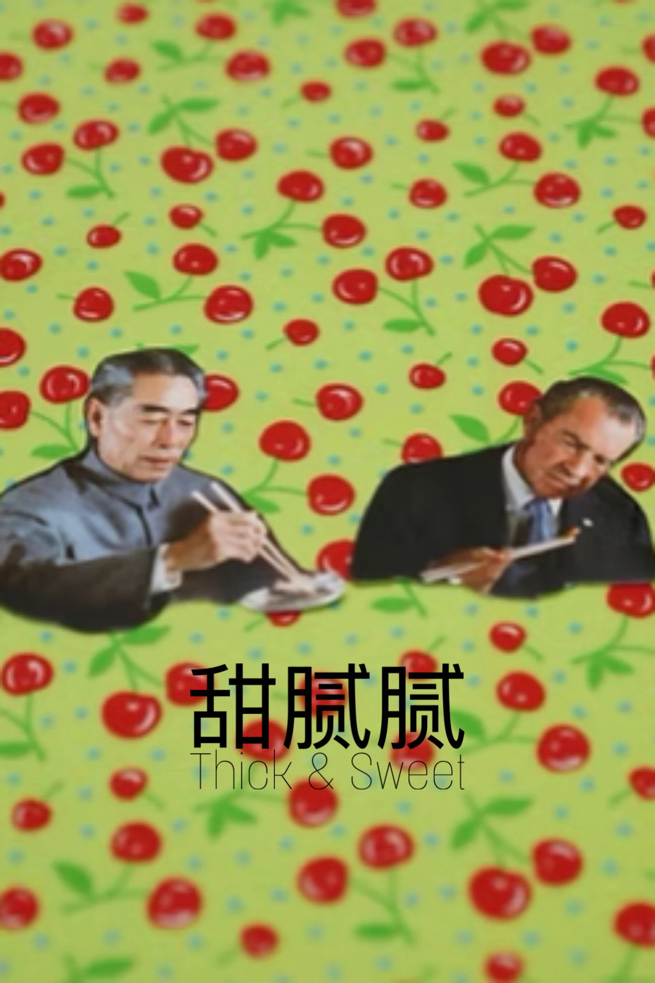 Thick & Sweet 甜腻腻 poster