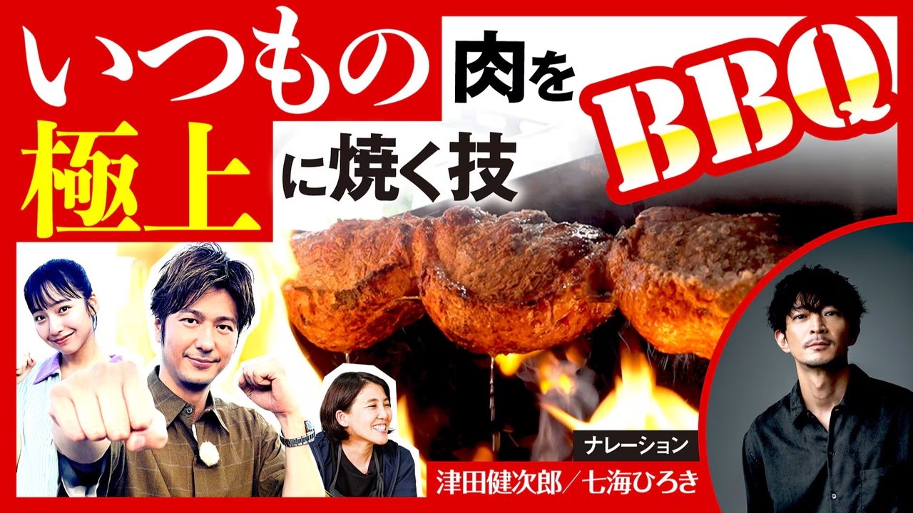 激突メシあがれ～自作グルメ頂上決戦～ - Season 1 Episode 12 : Episode 12