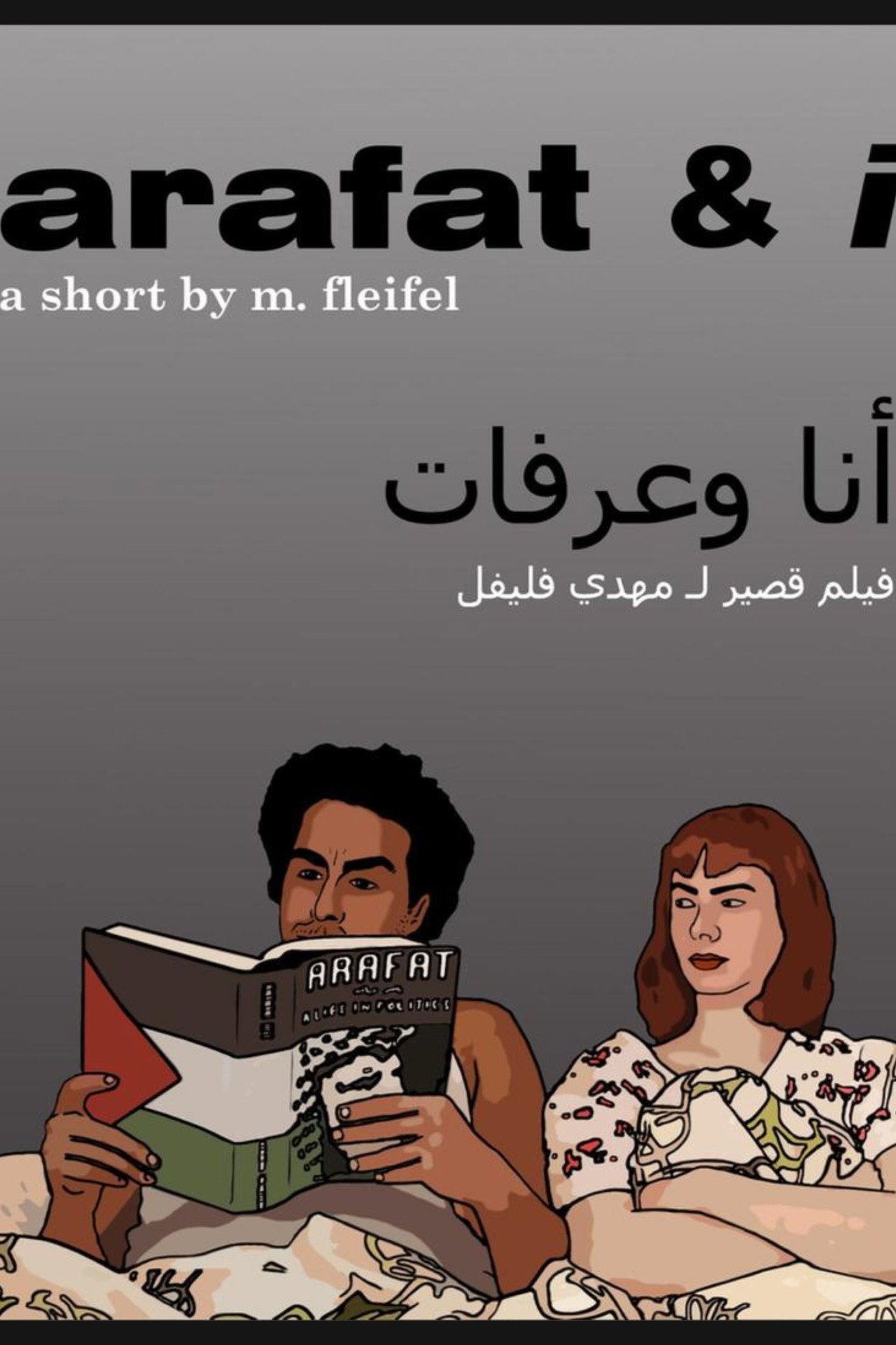 Arafat & I filmaffisch