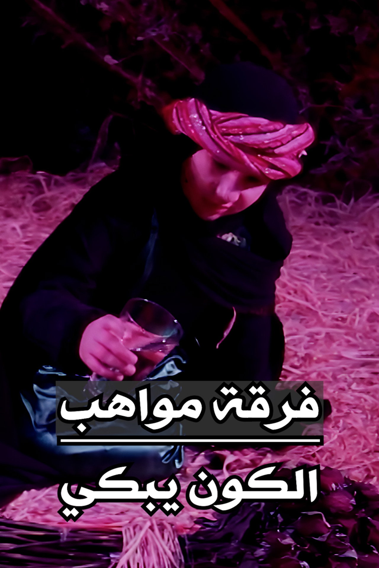 Mawahib Band : The Universe Is Crying