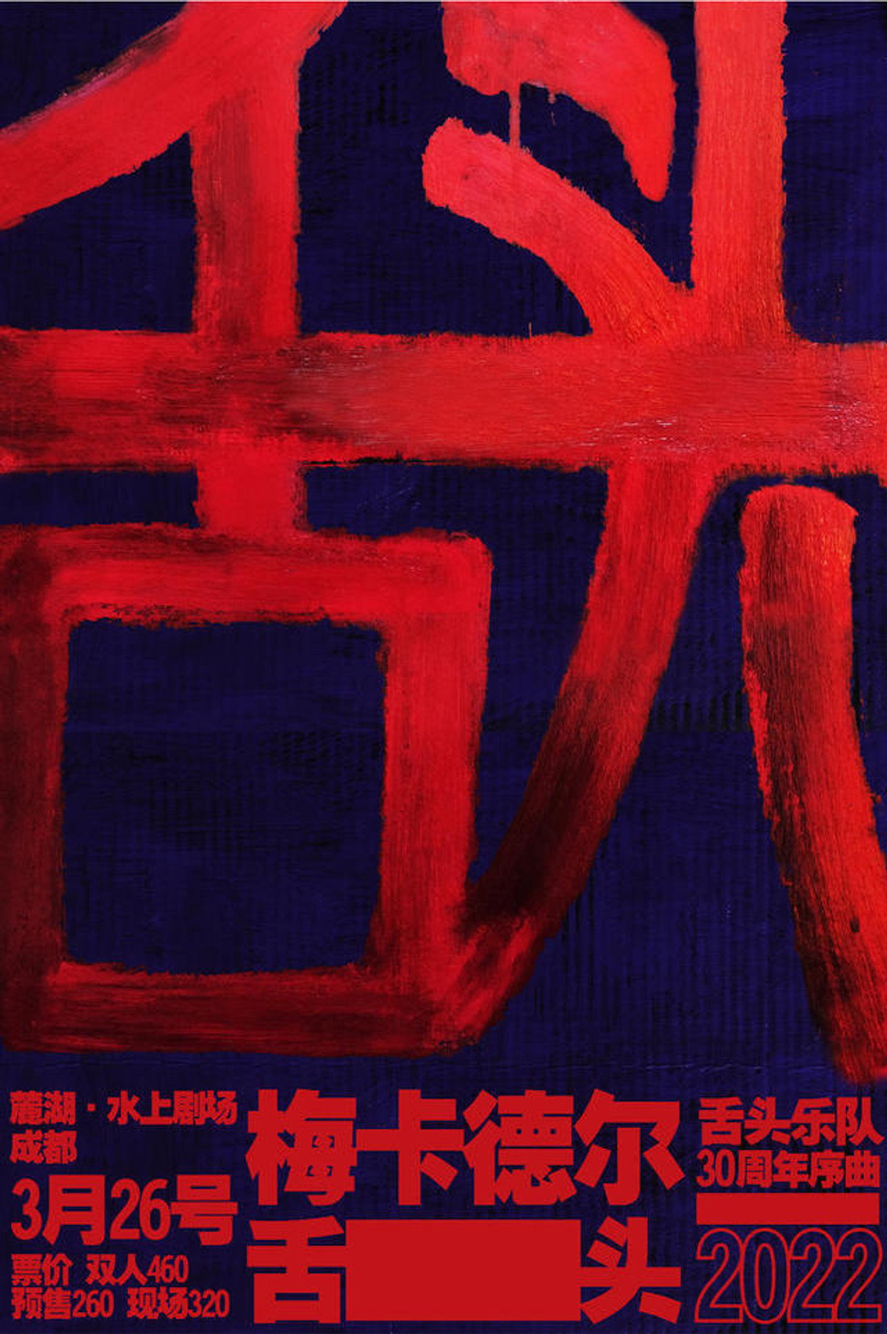 舌头乐队 & 梅卡德尔乐队 - 我是K Backdrop