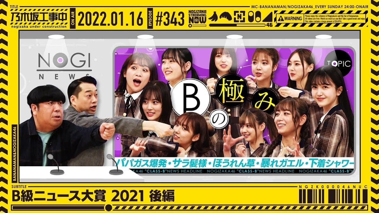 Nogizaka Under Construction - Season 8 Episode 2 : Episode 2