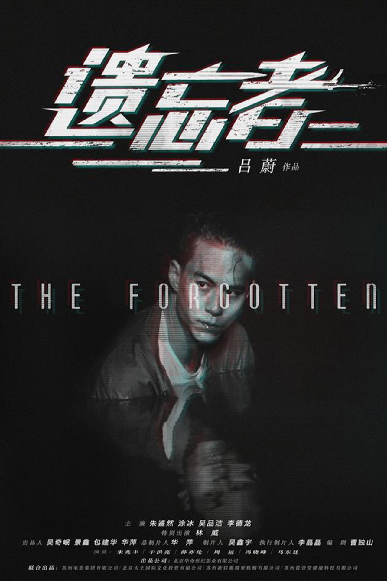 The Forgotten filmaffisch