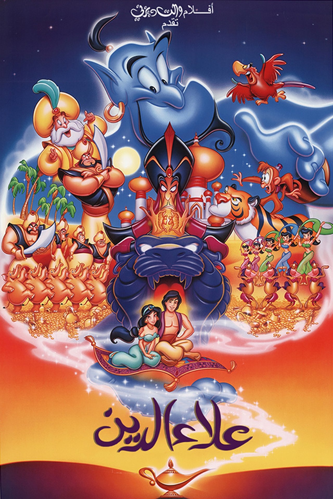 مشاهدة فيلم Aladdin مترجم بدون اعلانات - بوستر