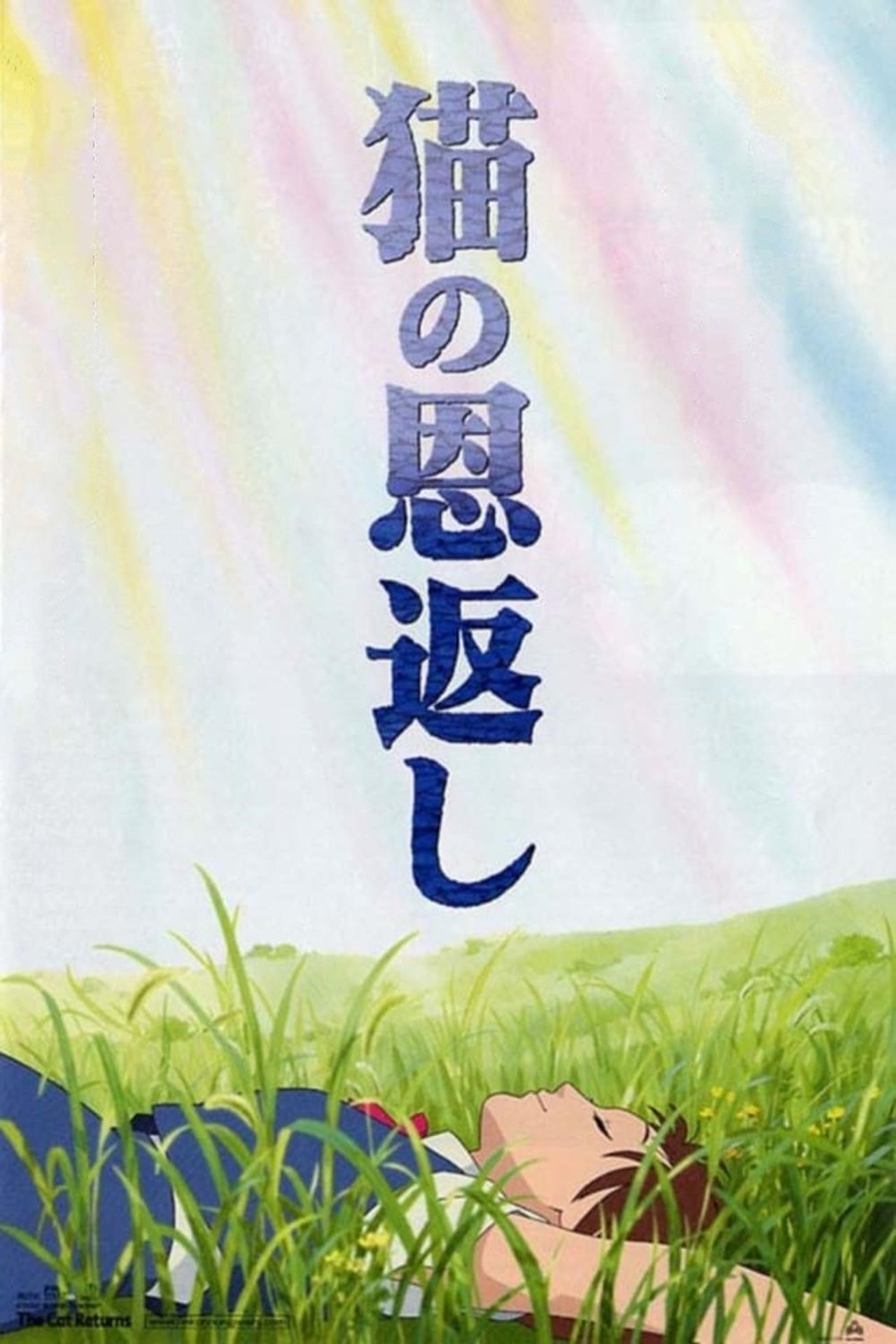 مشاهدة فيلم The Cat Returns مترجم بدون اعلانات - بوستر