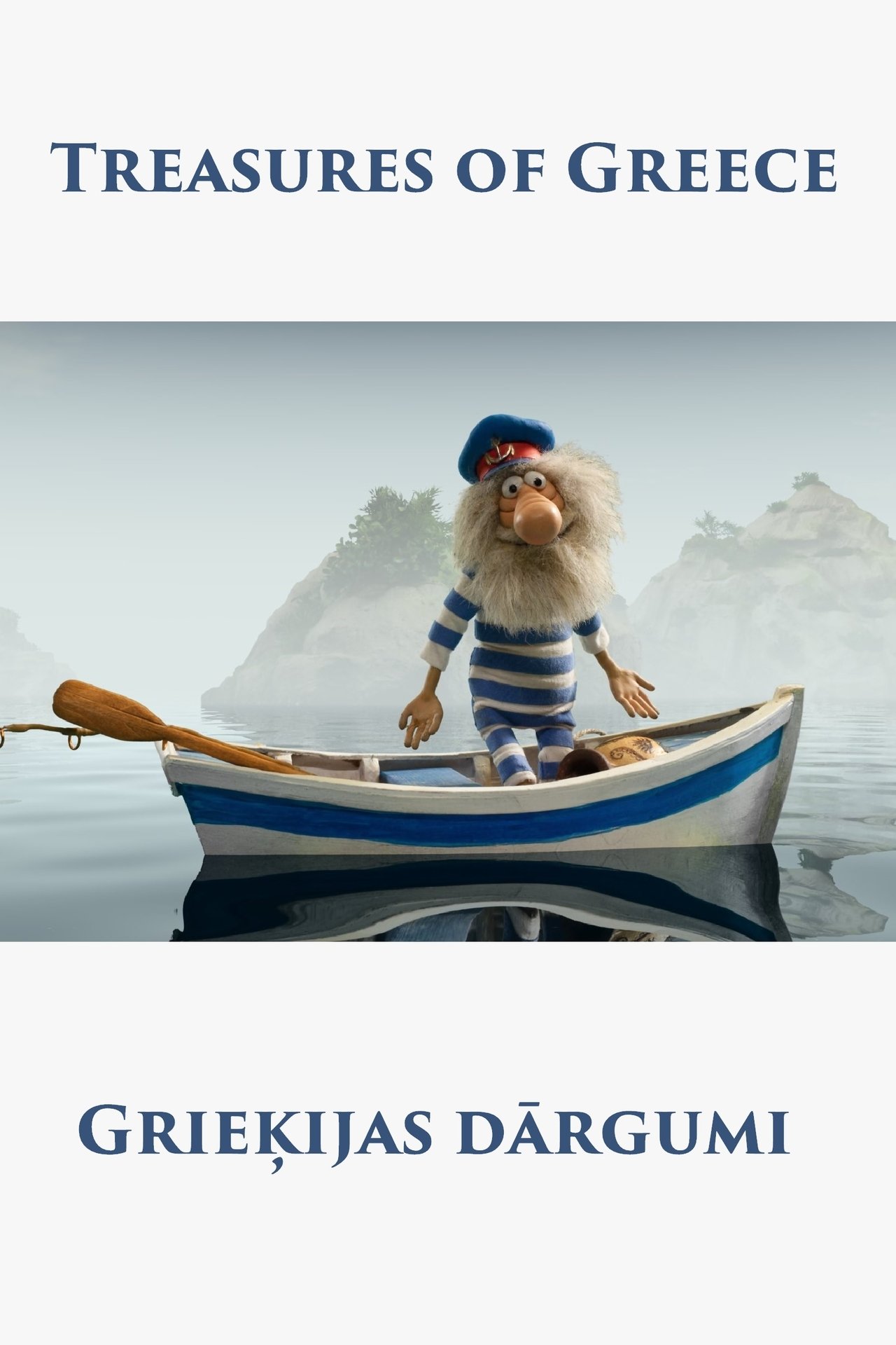 مشاهدة فيلم Greece Treasures مترجم بدون اعلانات - بوستر
