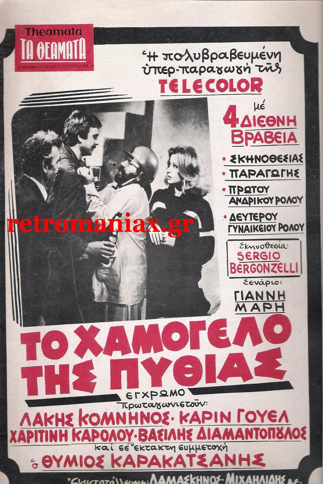The Smile of Pythia