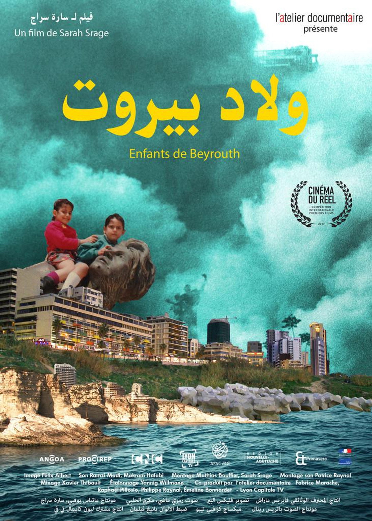 أطفال بيروت