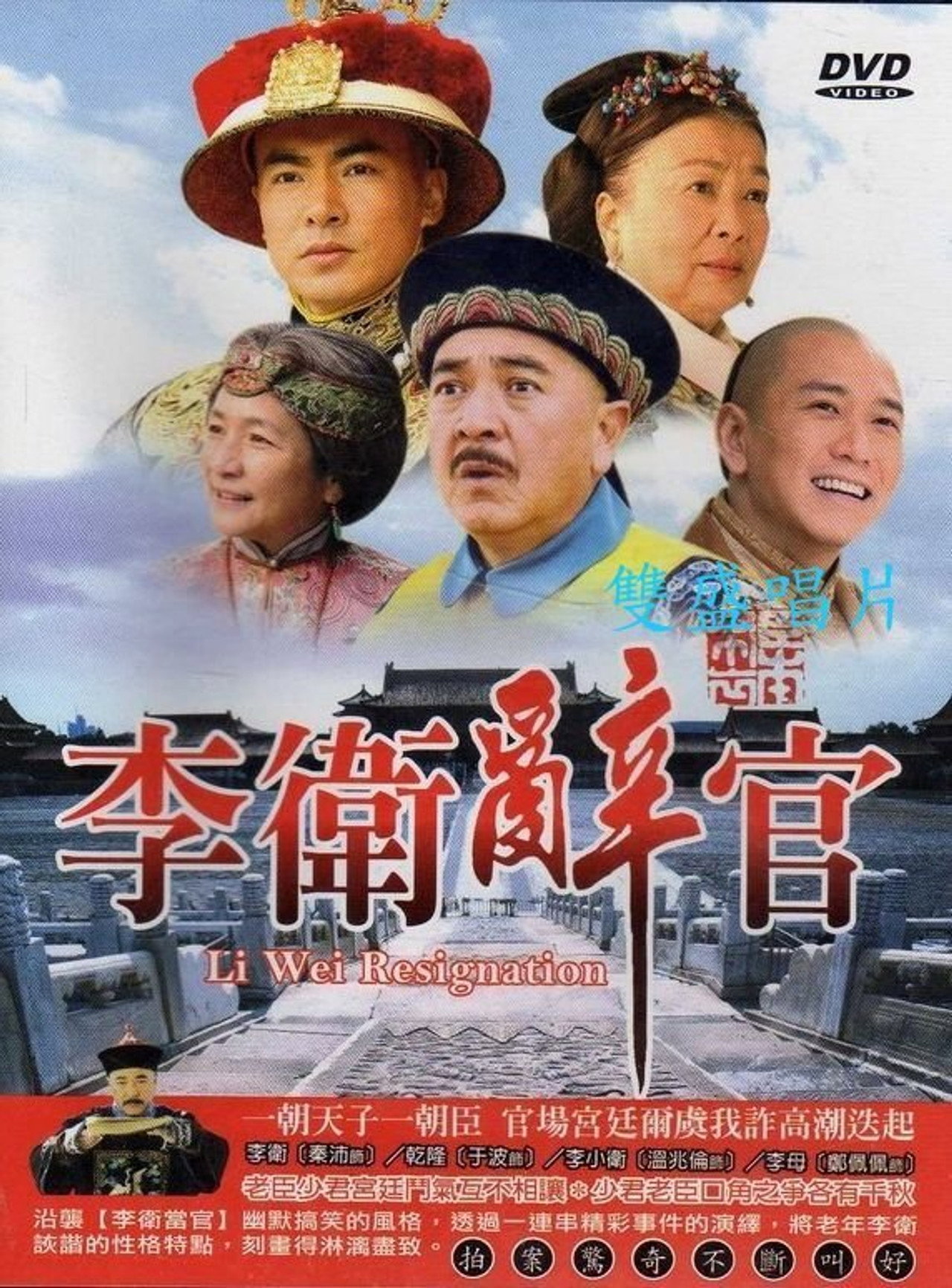 Li Wei Resigns from Office