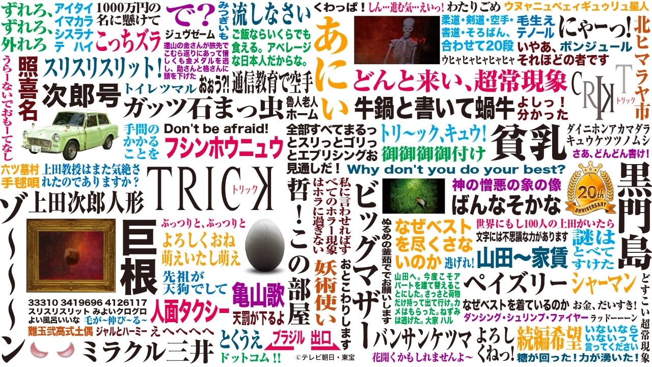 Trick