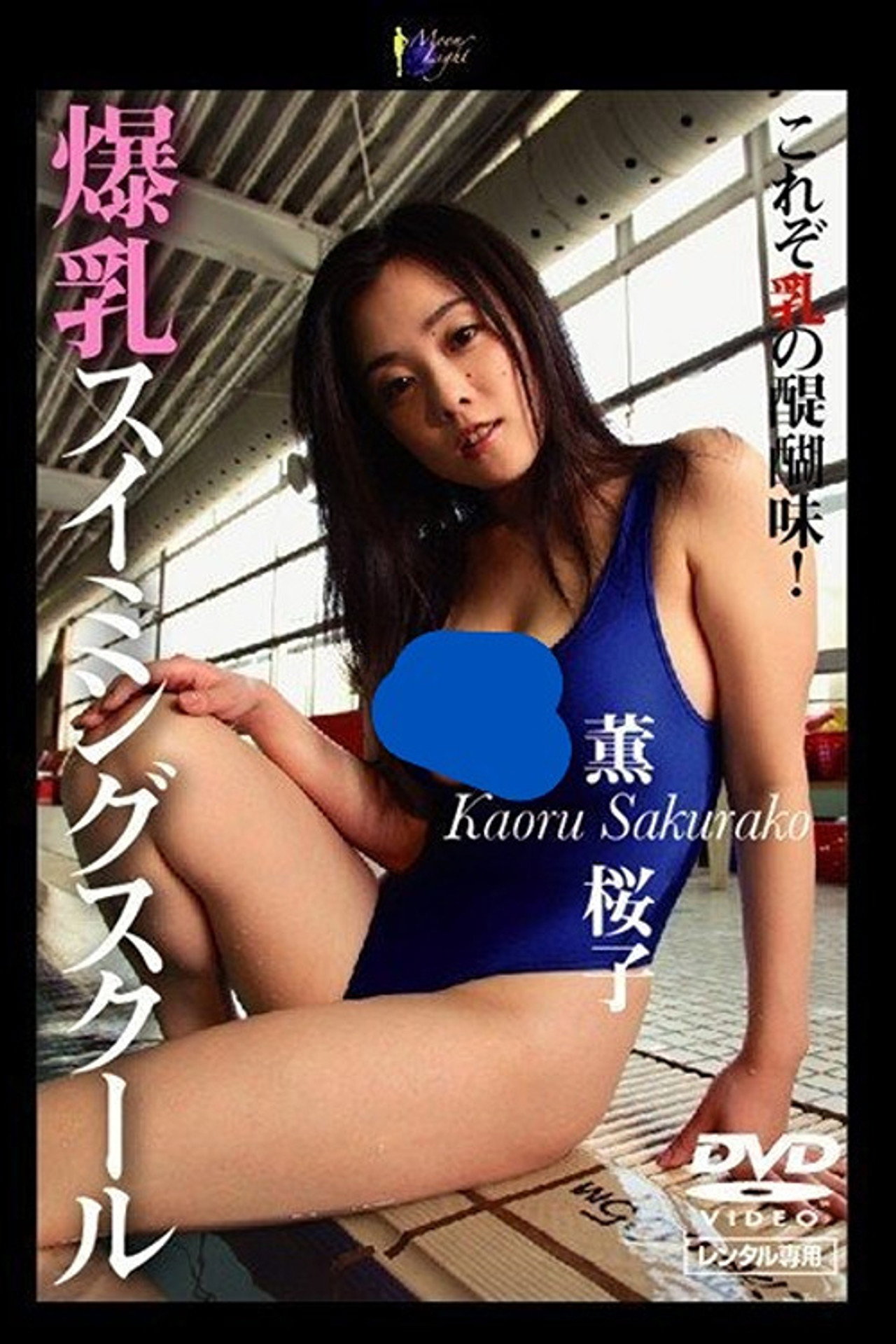 Busty Swimming School Backdrop