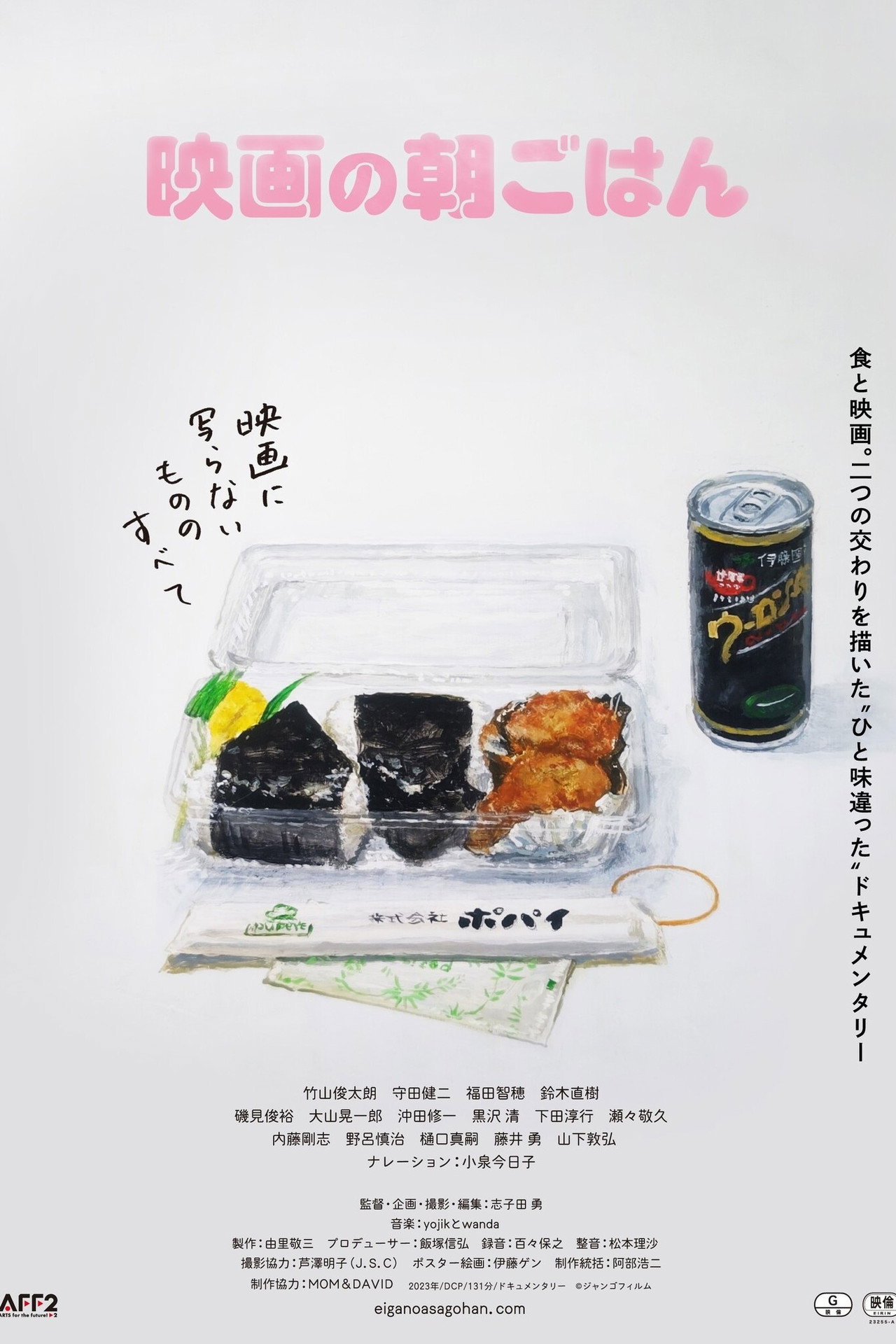 Breakfast of the Movie