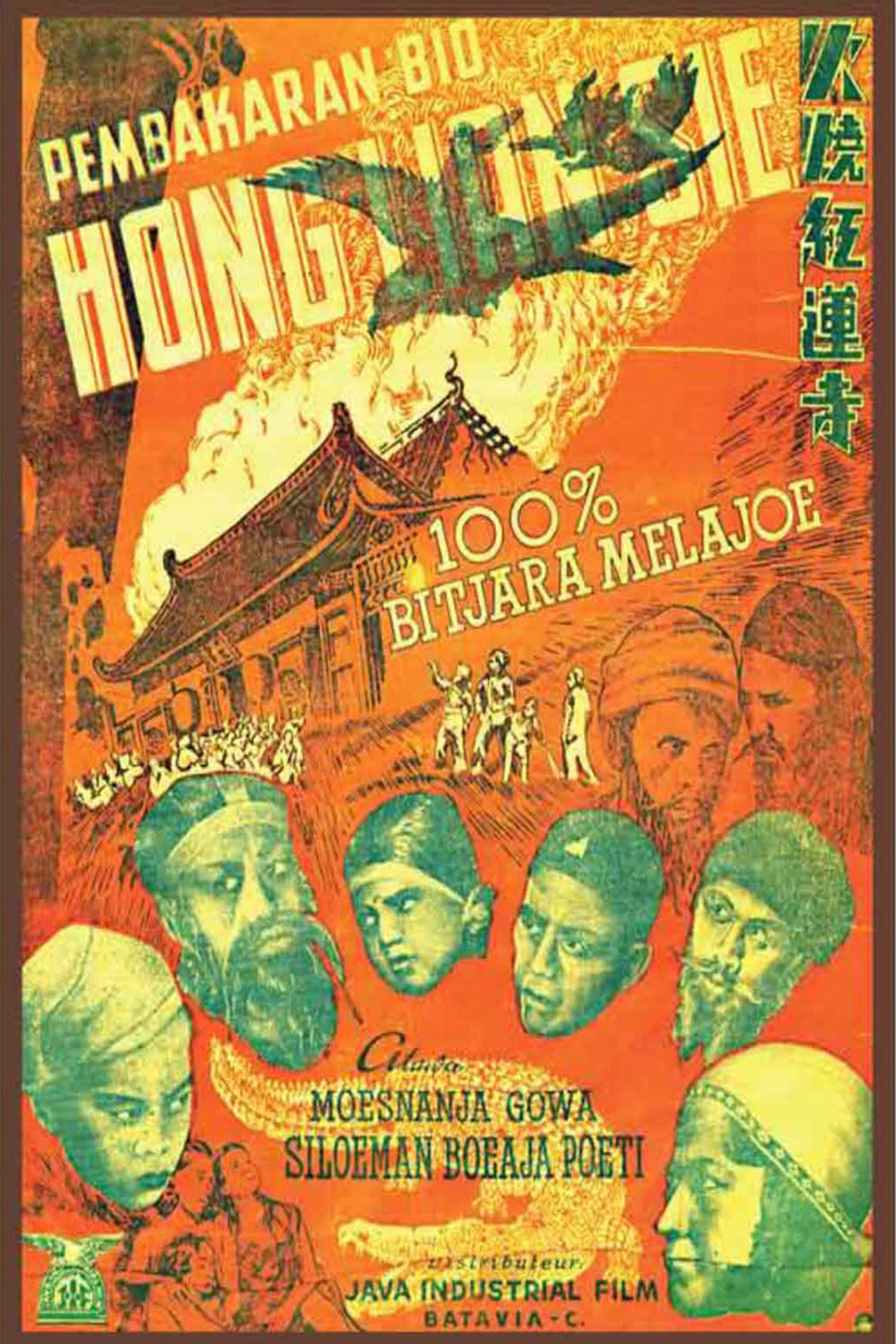 Pembakaran Bio "Hong Lian Sie" filmaffisch