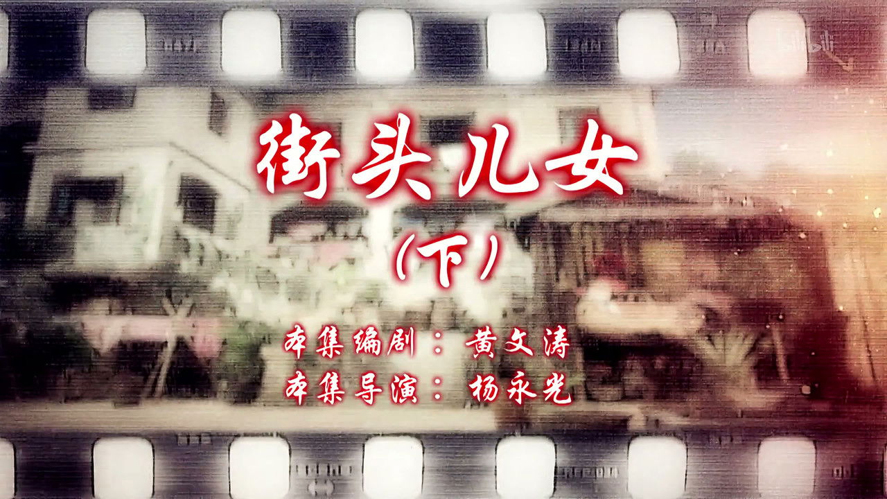 七十二家房客 — Épisode 106