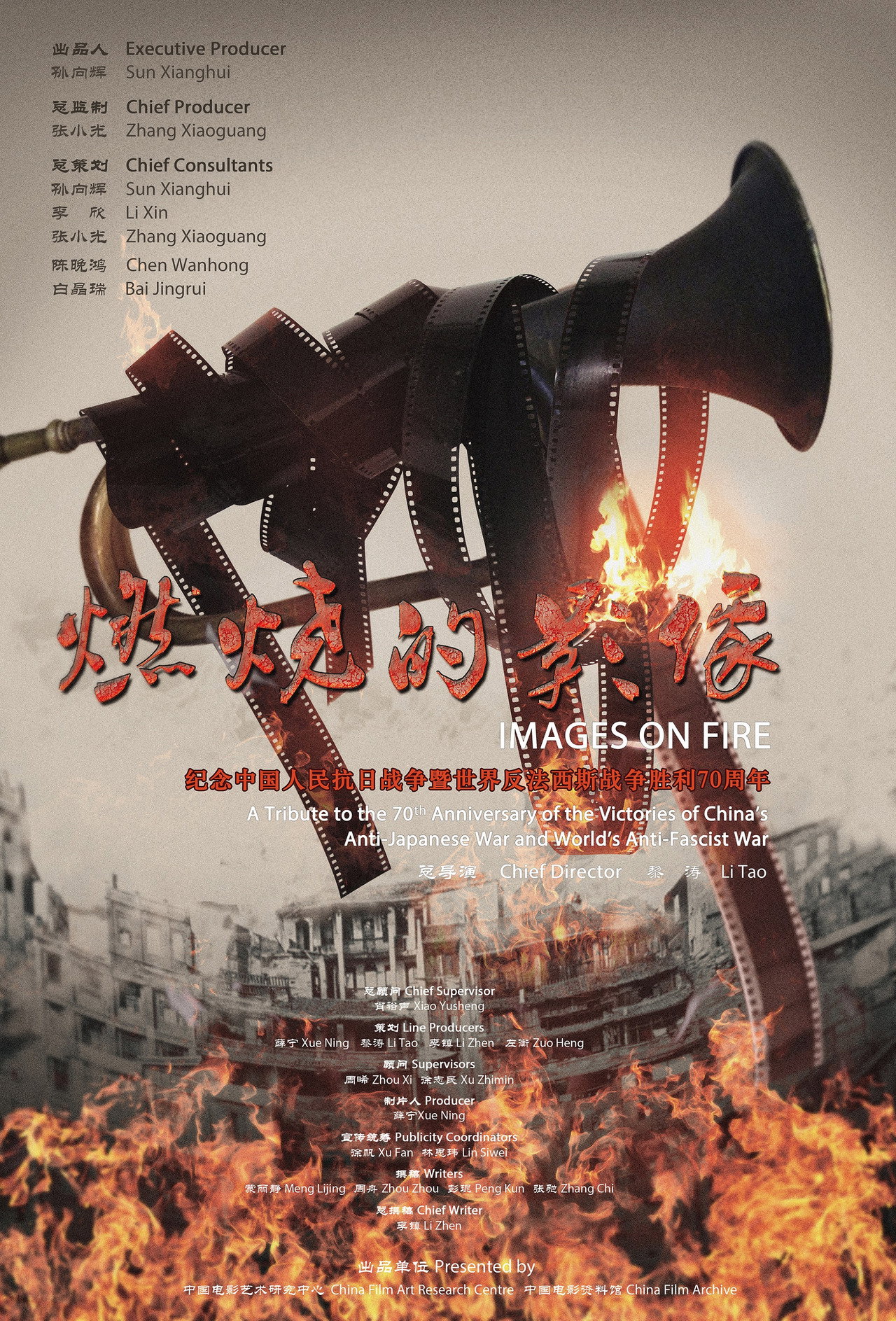 燃烧的影像 filmaffisch