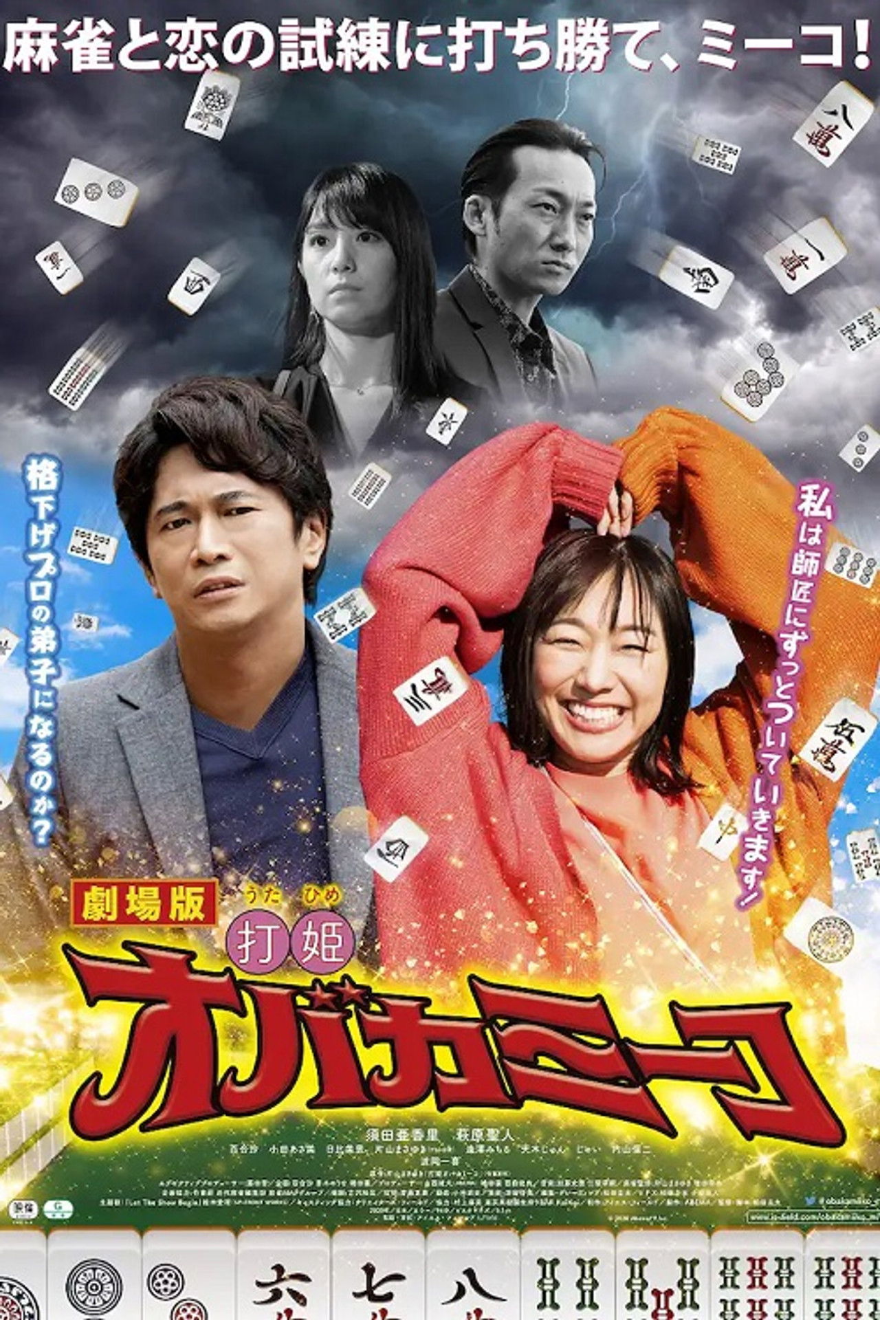 Uchihime Obakamiko Backdrop