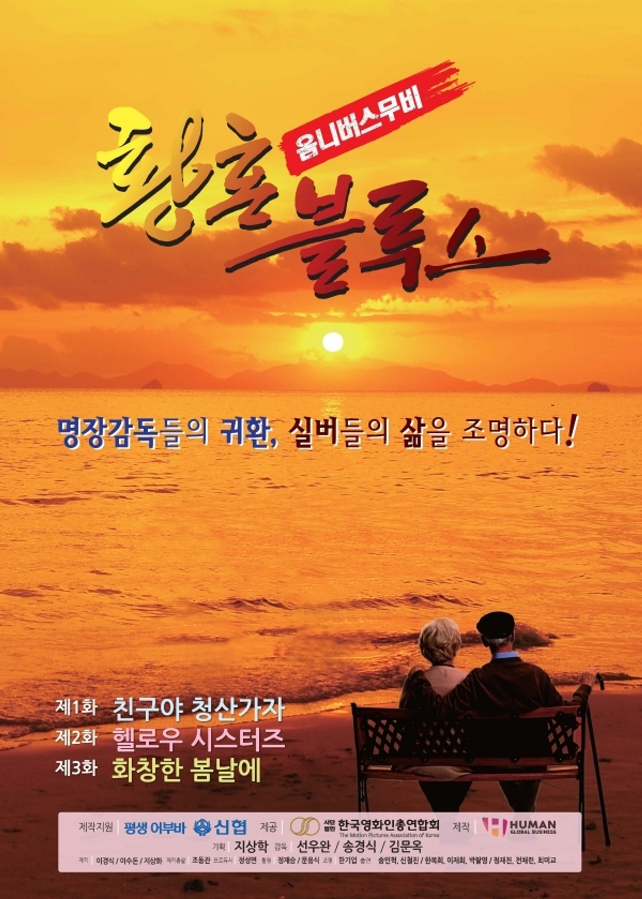 황혼 블루스 filmaffisch