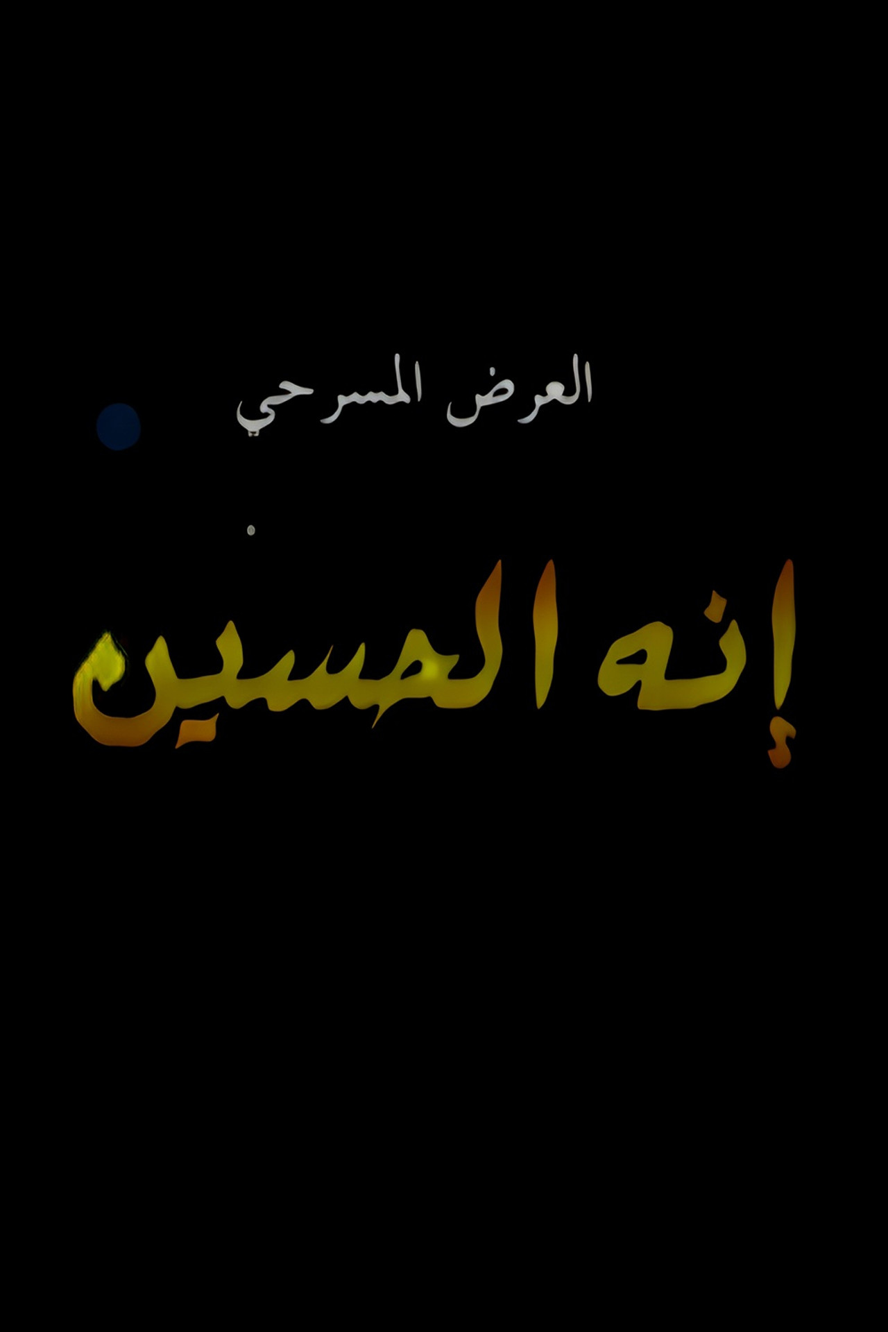 It's Al Hussain
