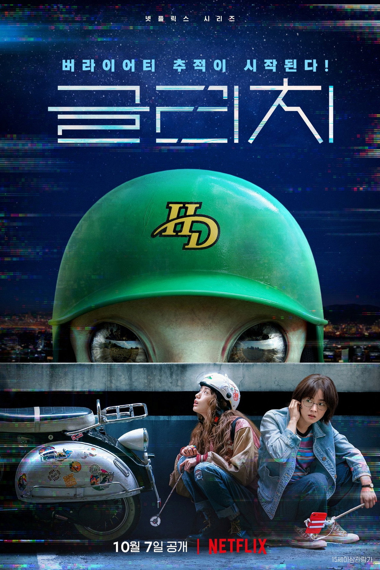글리치 affisch