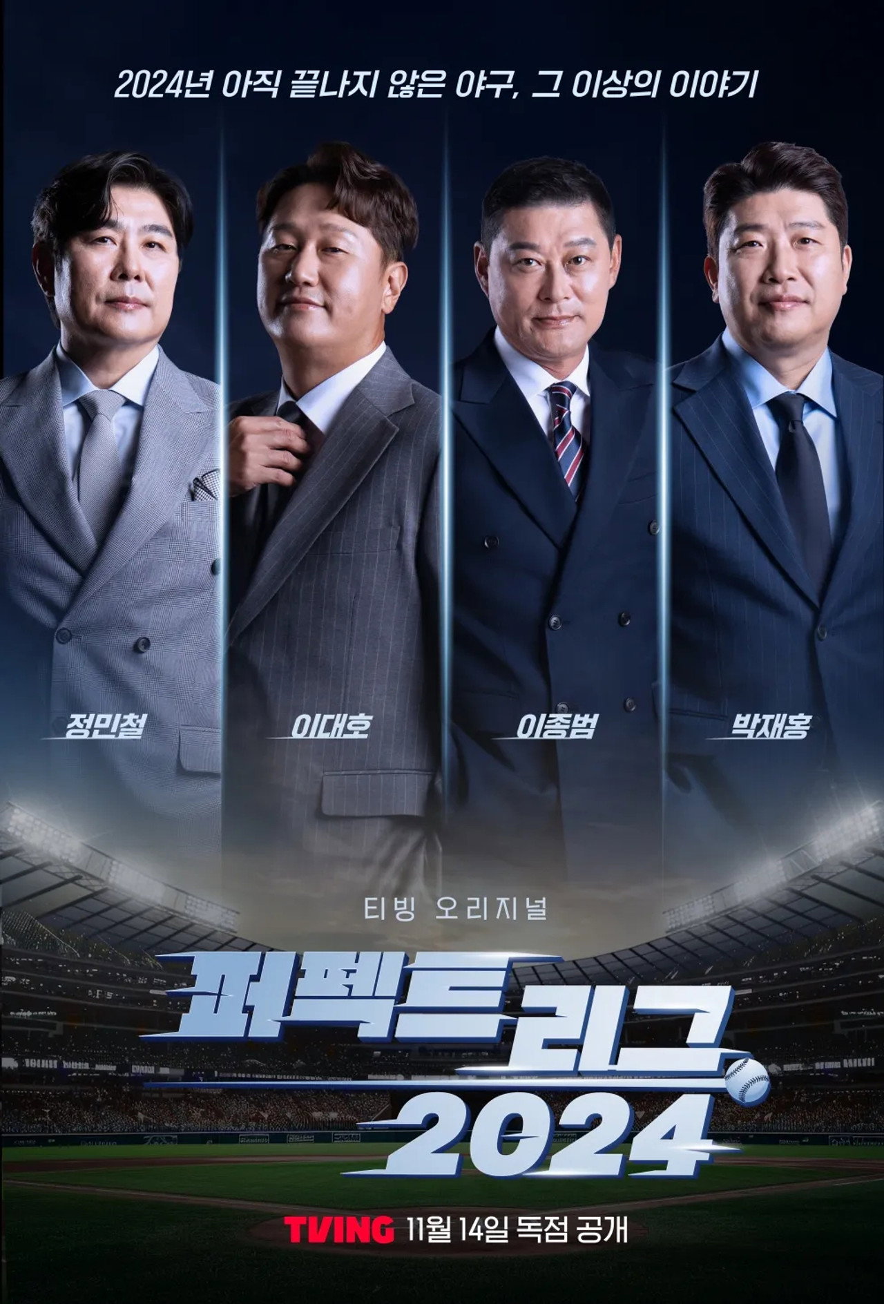 퍼펙트 리그 2024 affisch
