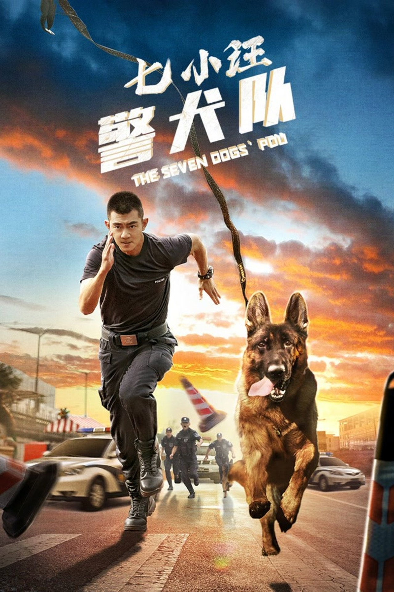 七小汪警犬队 filmaffisch
