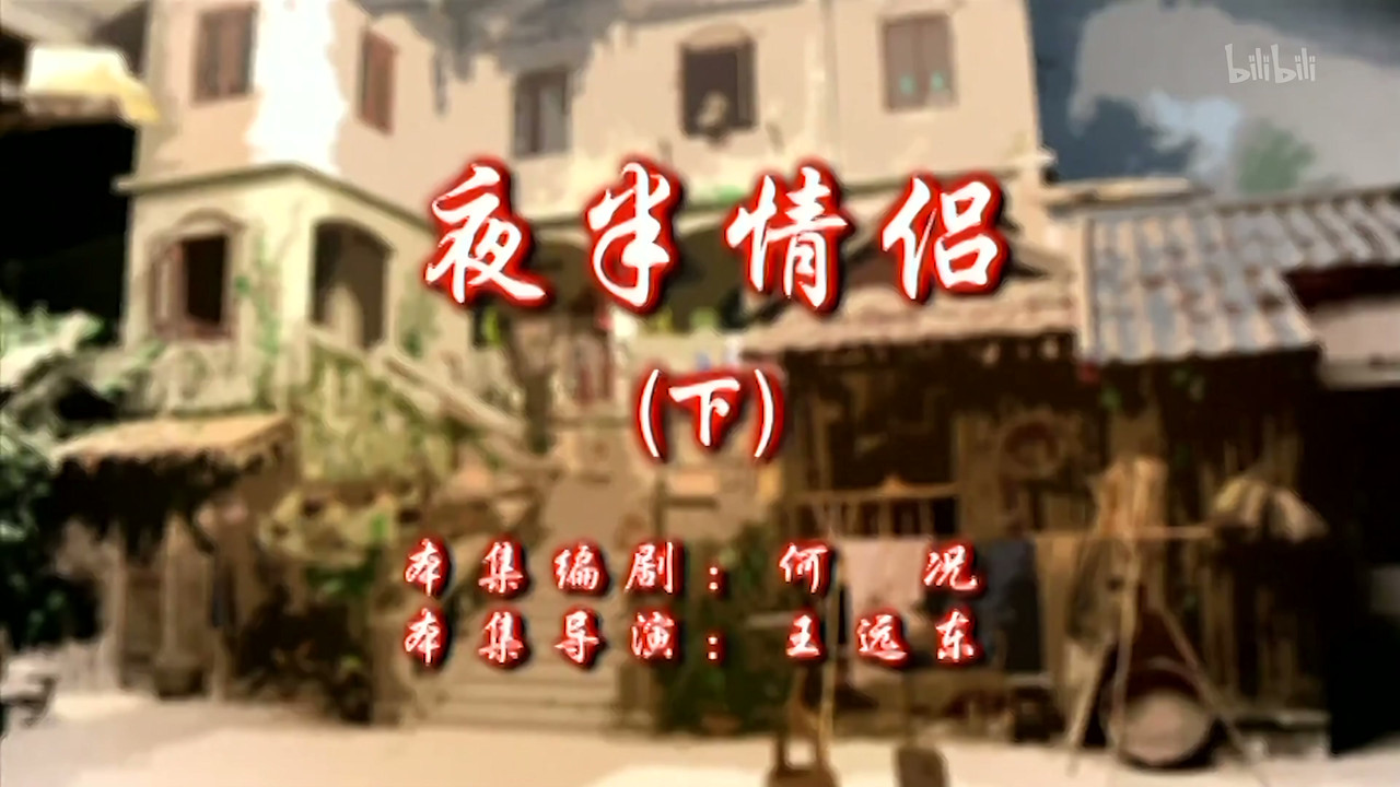 七十二家房客 — Épisode 88