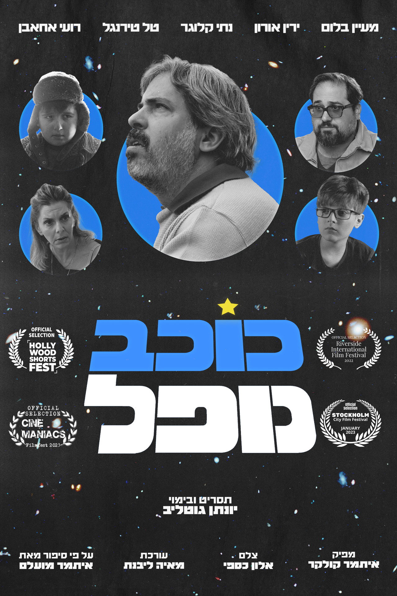 כוכב נופל filmaffisch