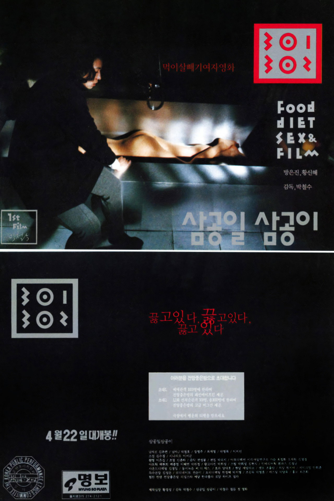 삼공일 삼공이 filmaffisch