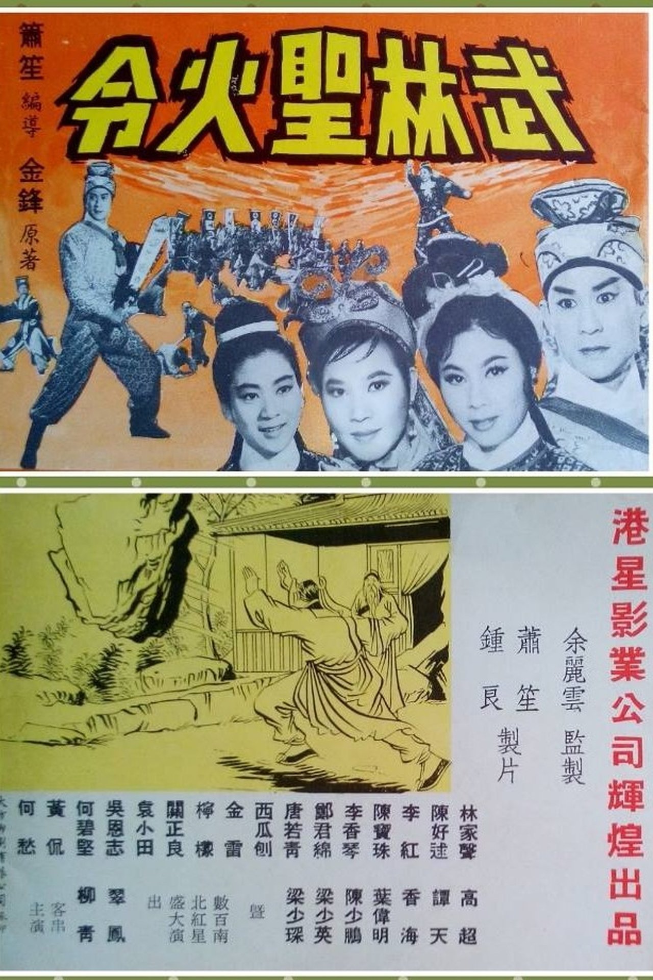 Wu lin sheng huo ling xia ji Wu lin sheng huo ling xia ji