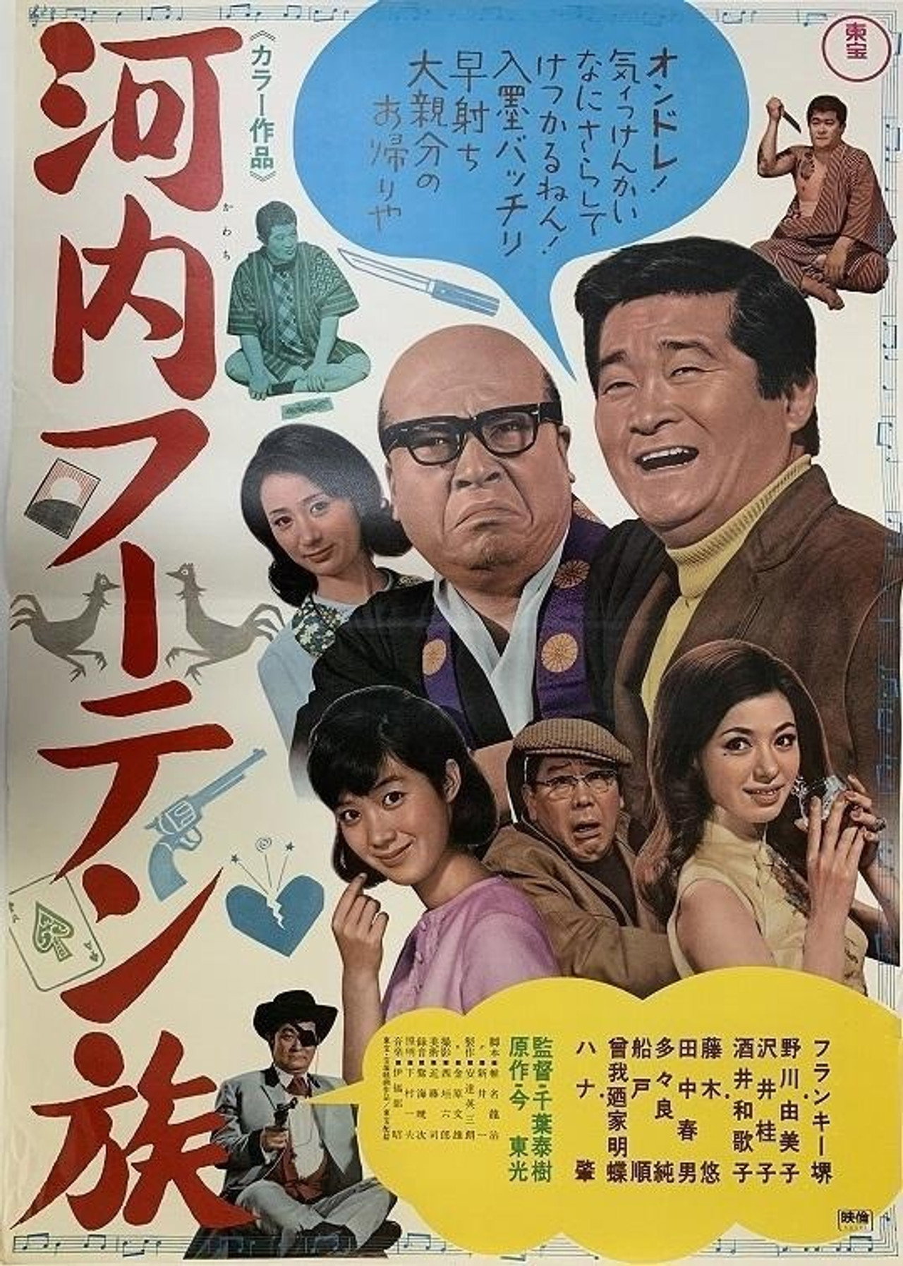Kawachi fūten zoku