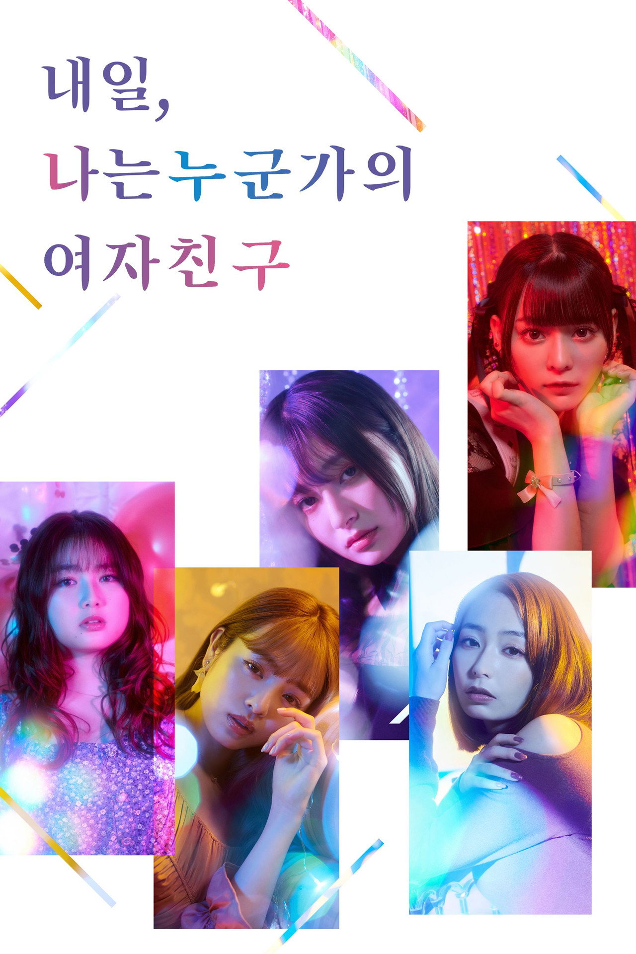 Tomorrow, I’ll Be Someone’s Girlfriend (2022) Hindi Season 1 Complete backdrop