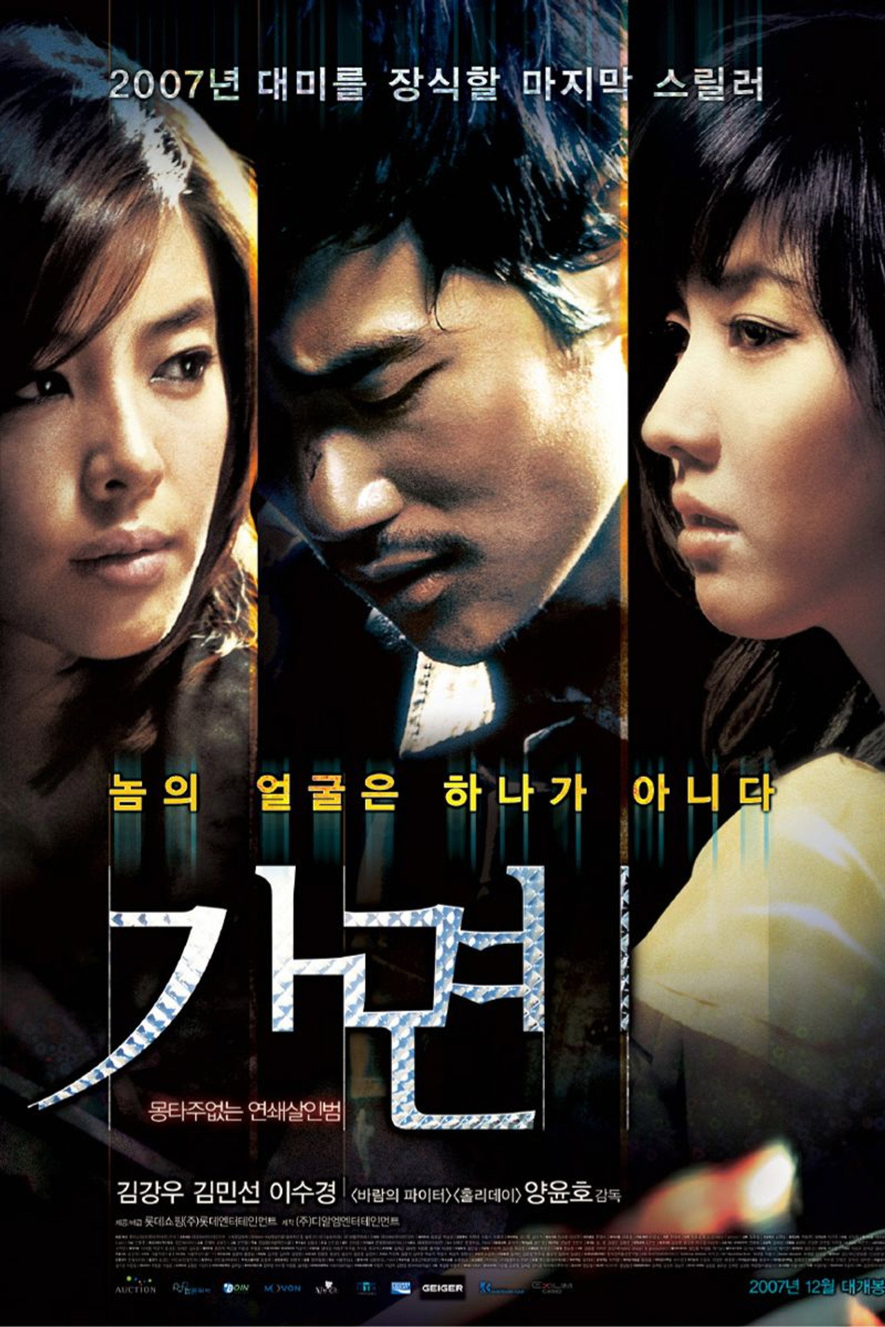가면 filmaffisch