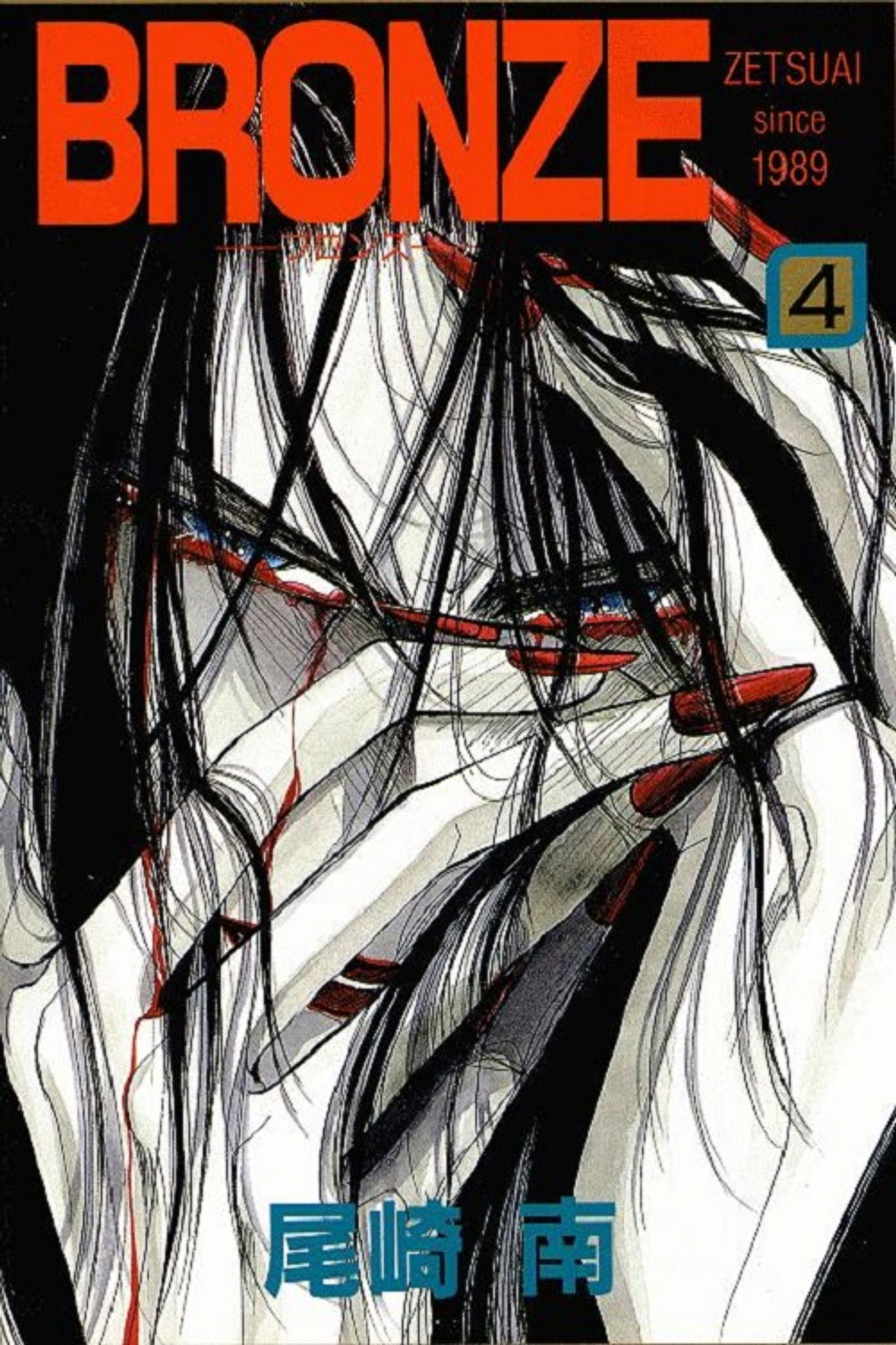 Bronze: Zetsuai Since 1989 Backdrop