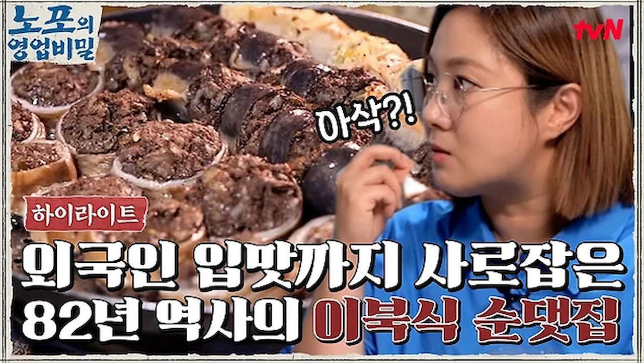 노포의 영업비밀 — Épisode 4