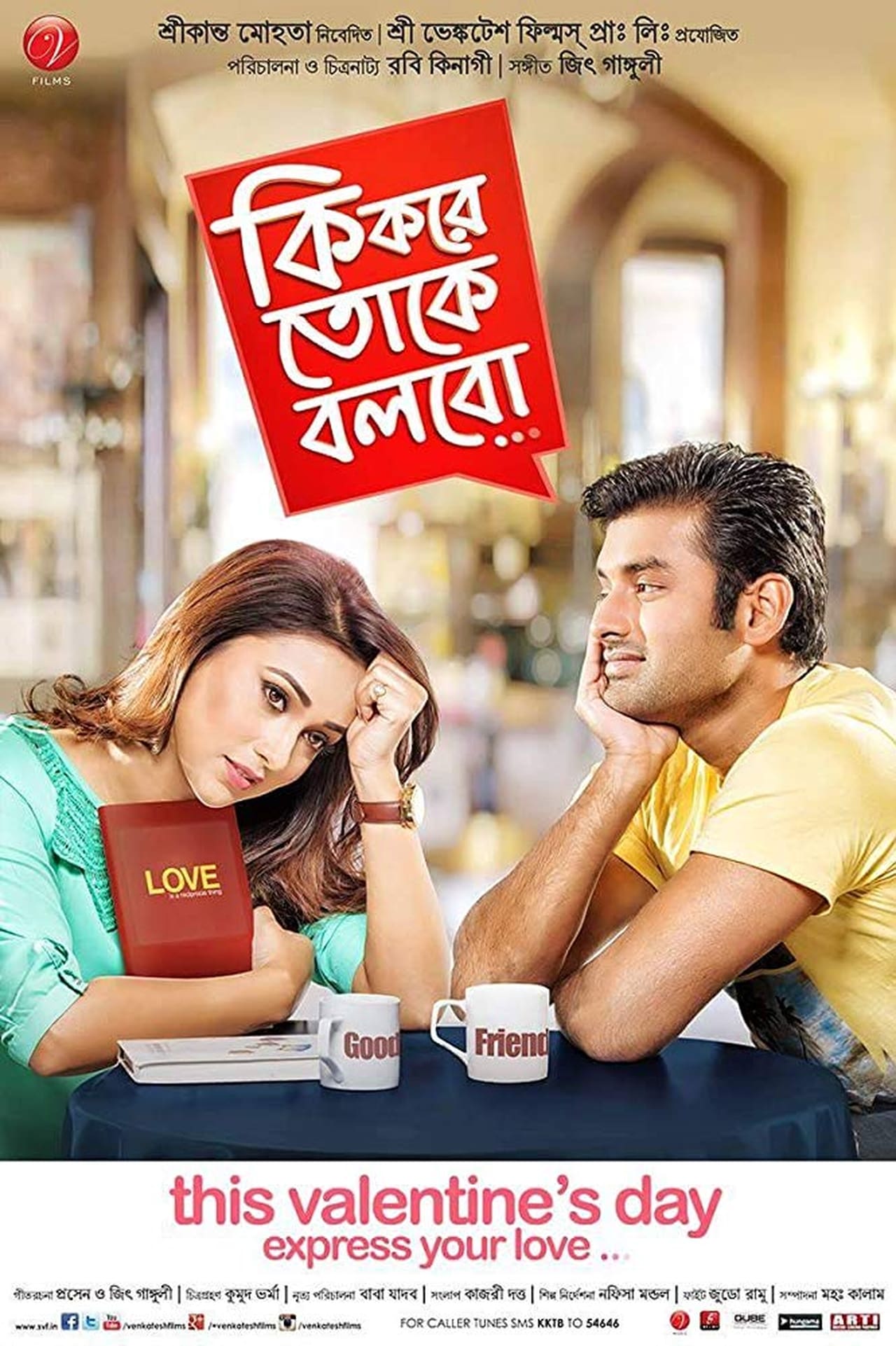 কি করে তোকে বলব filmaffisch