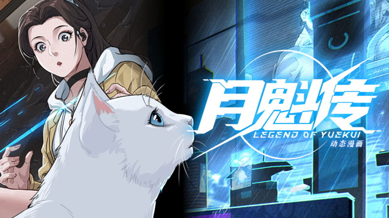 灵笼 月魁传 — Épisode 29