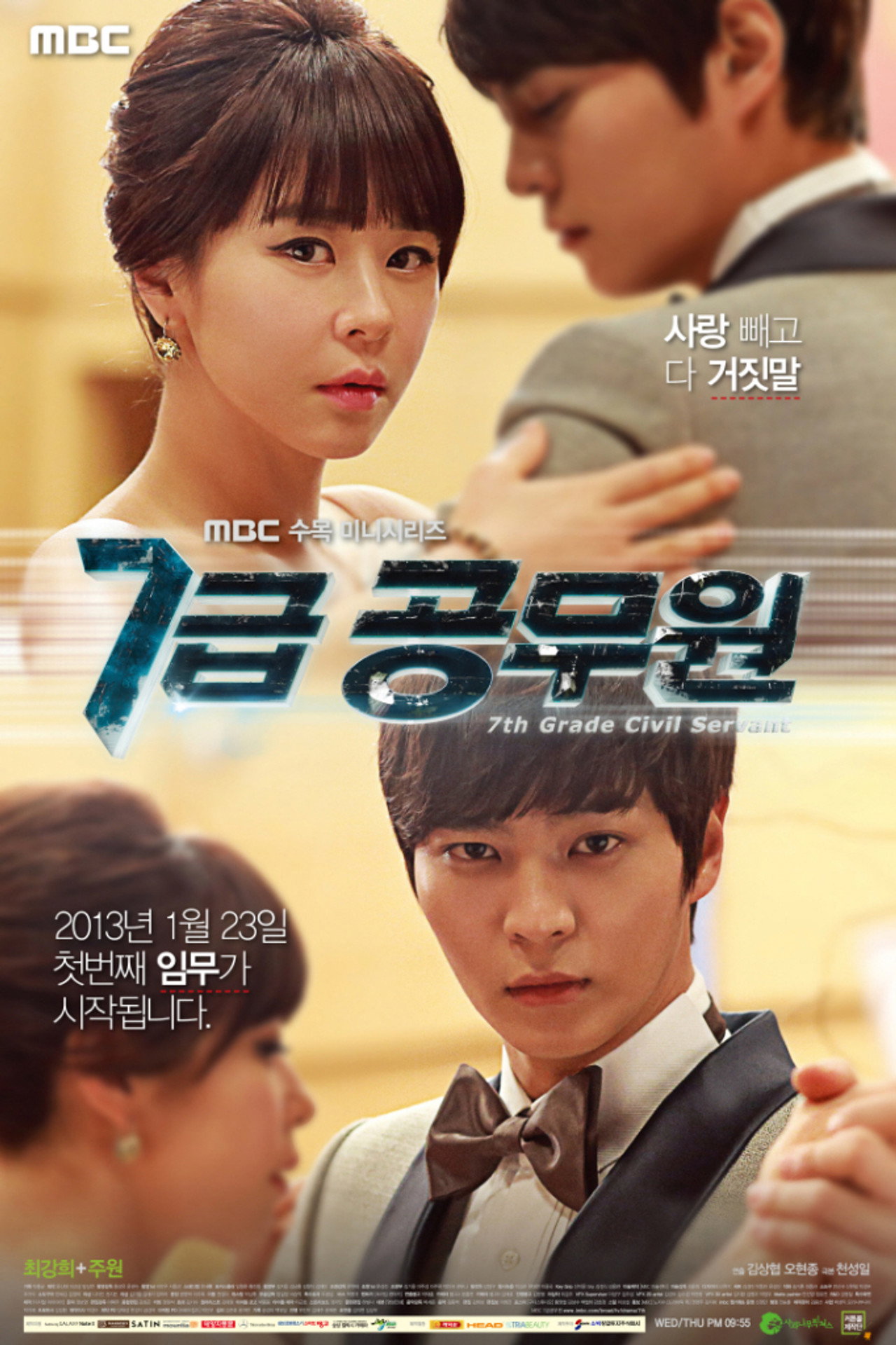 7급 공무원 affisch