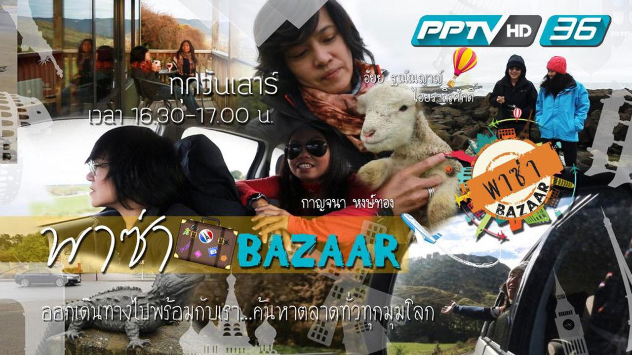 Paza Bazaar — Épisode 3