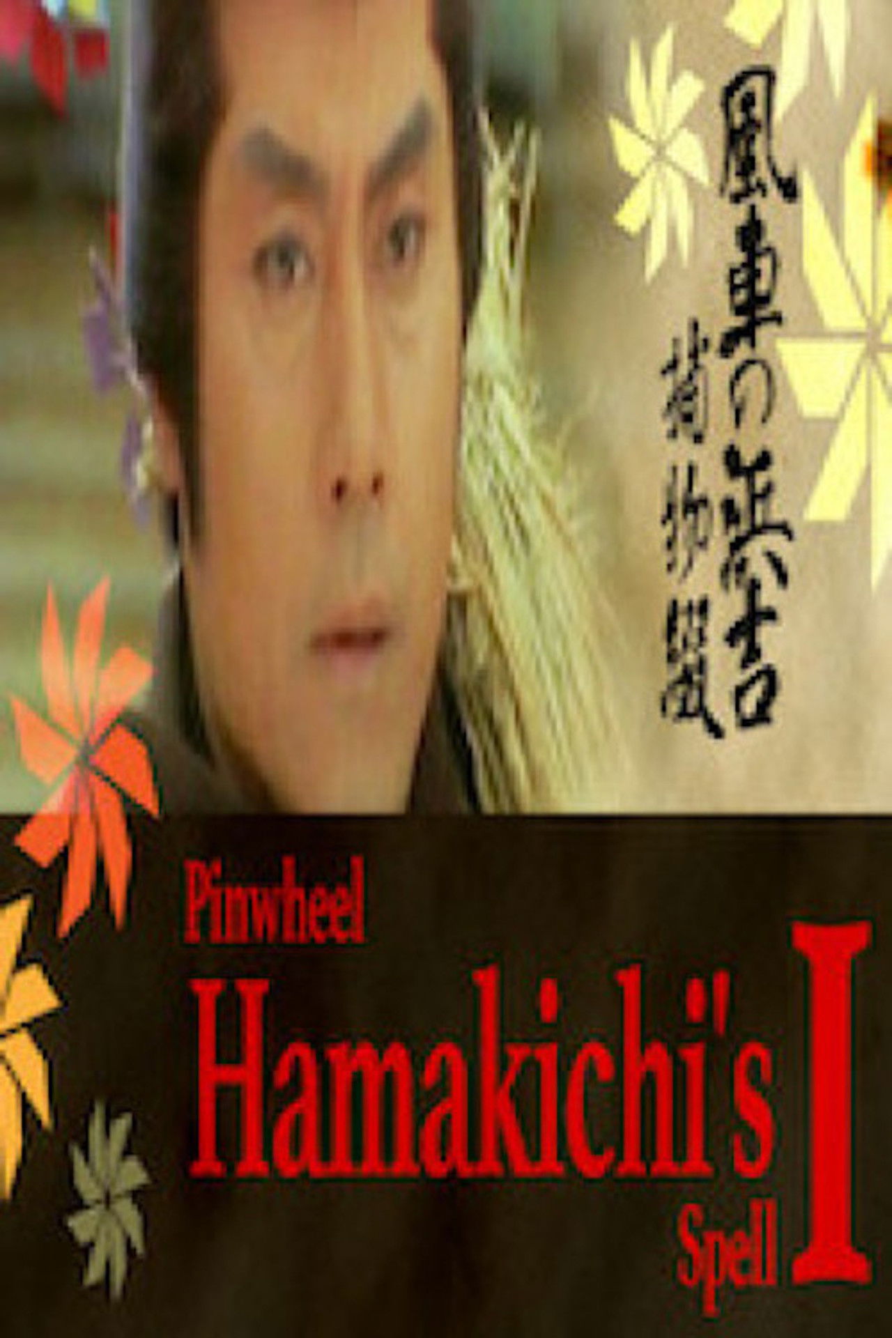 Pinwheel Hamakichi's Spell Backdrop