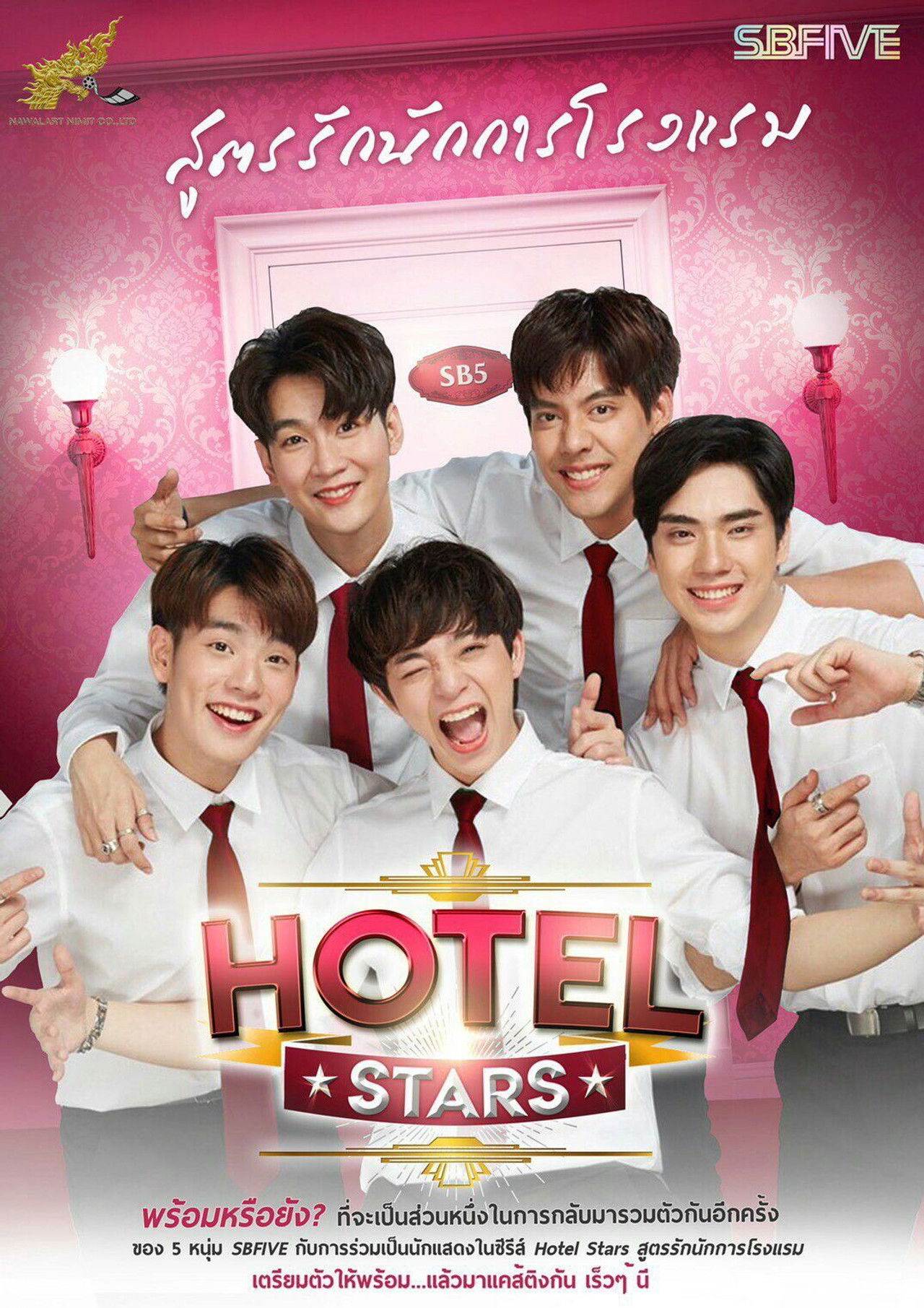 Hotel Stars: the Series poster
