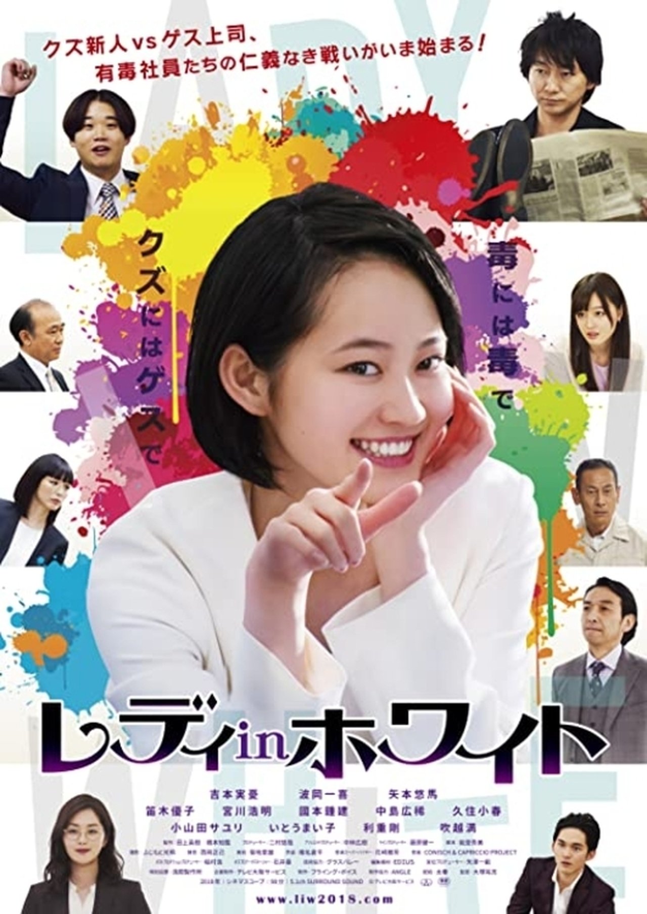 レディ in ホワイト レディ in ホワイト