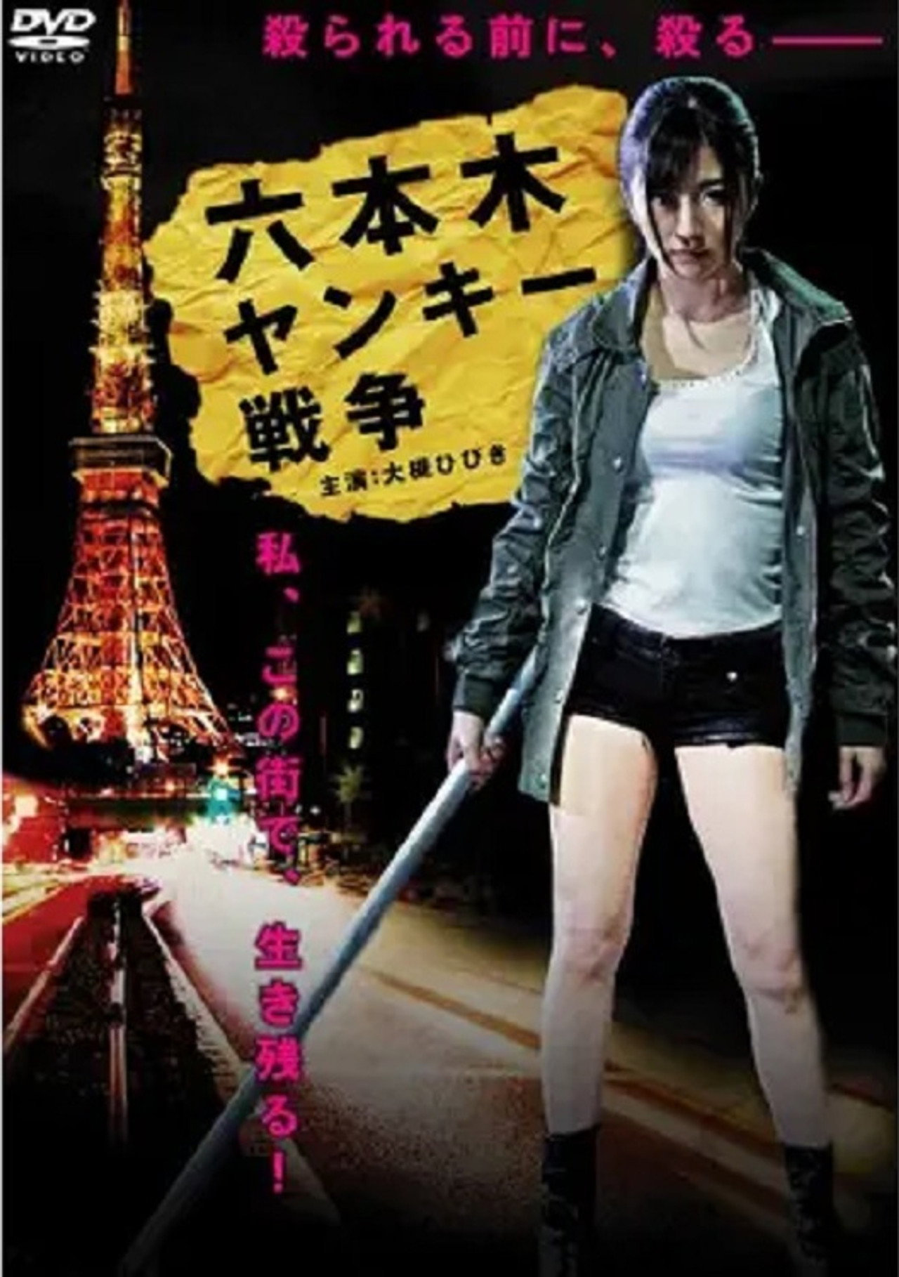 Roppongi Yankee War Backdrop