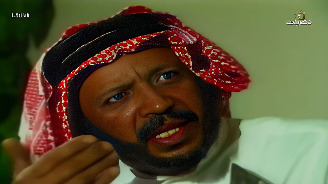 أخلاقنا — Épisode 9